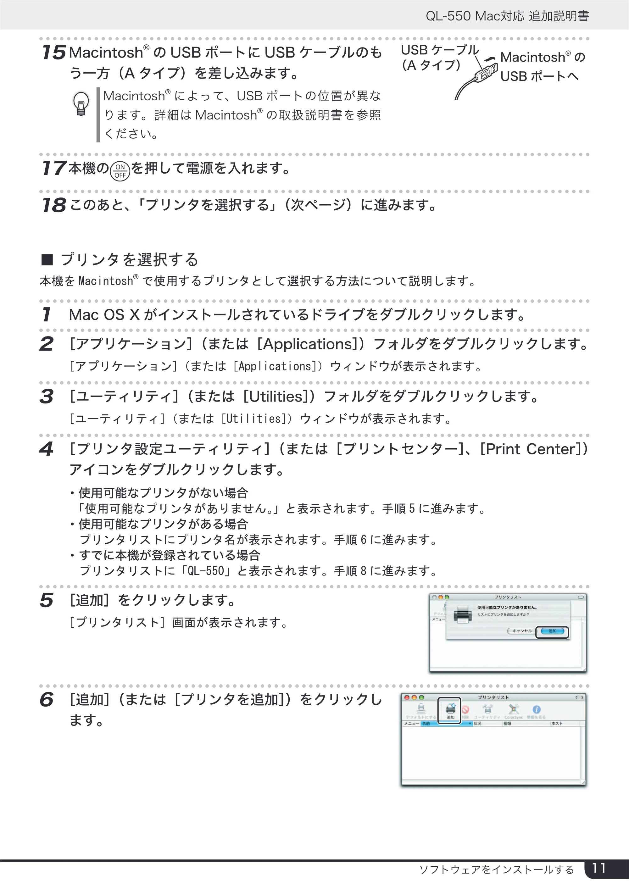 ブラザー QL-550 Mac対応 追加説明書 — 原本ページ — 11ページ