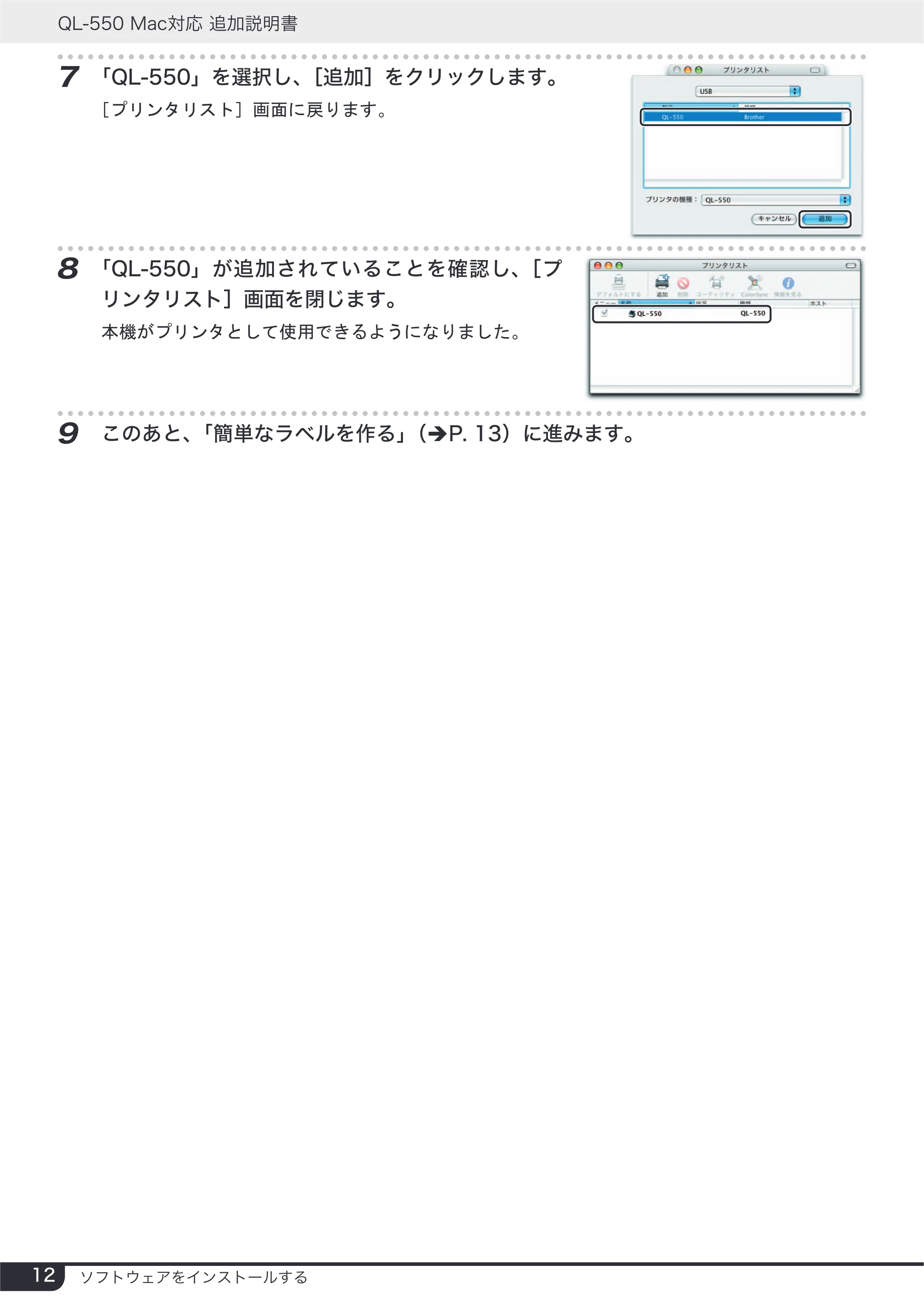 ブラザー QL-550 Mac対応 追加説明書 — 原本ページ — 12ページ