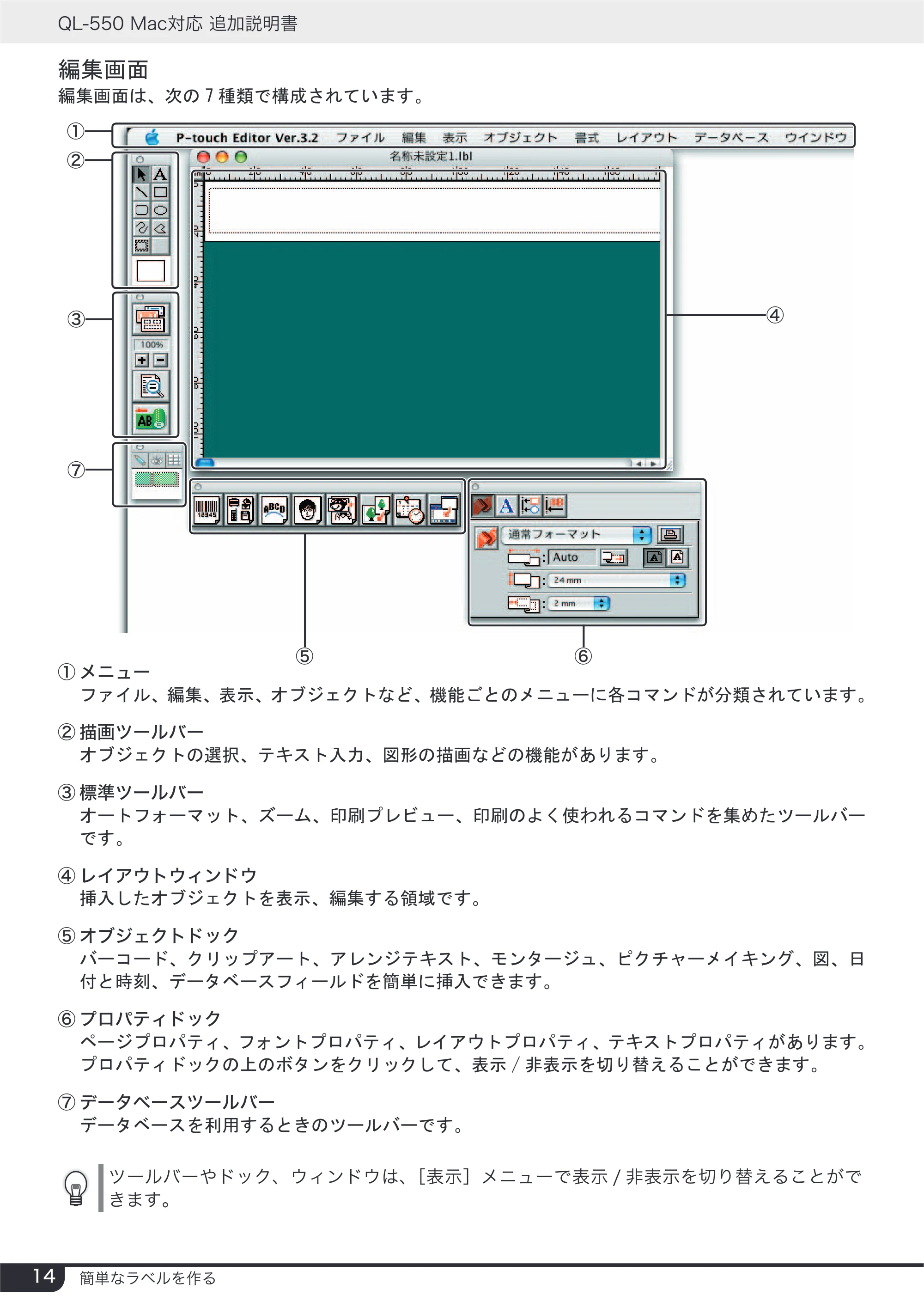 ブラザー QL-550 Mac対応 追加説明書 — 原本ページ — 14ページ
