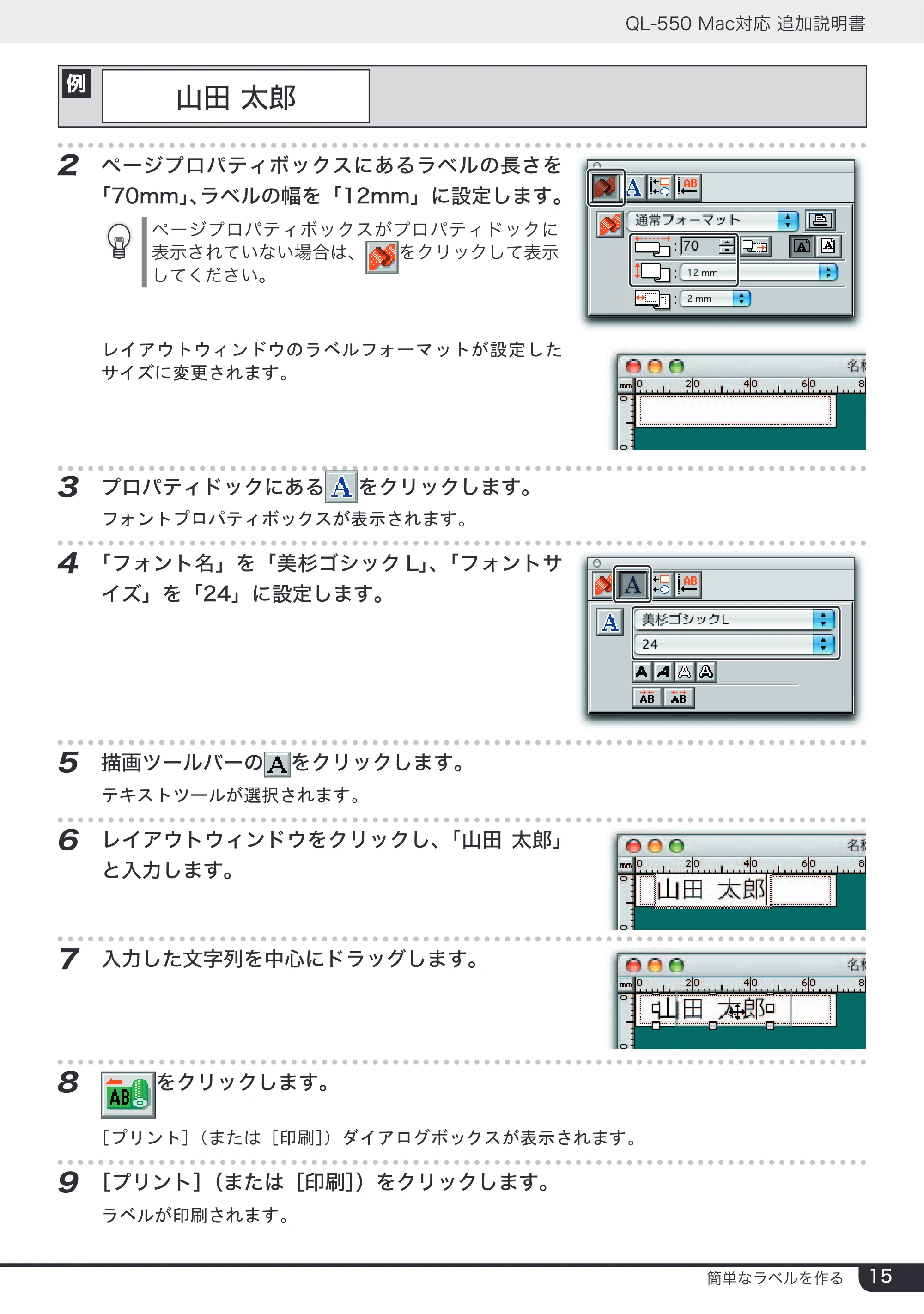 ブラザー QL-550 Mac対応 追加説明書 — 原本ページ — 15ページ