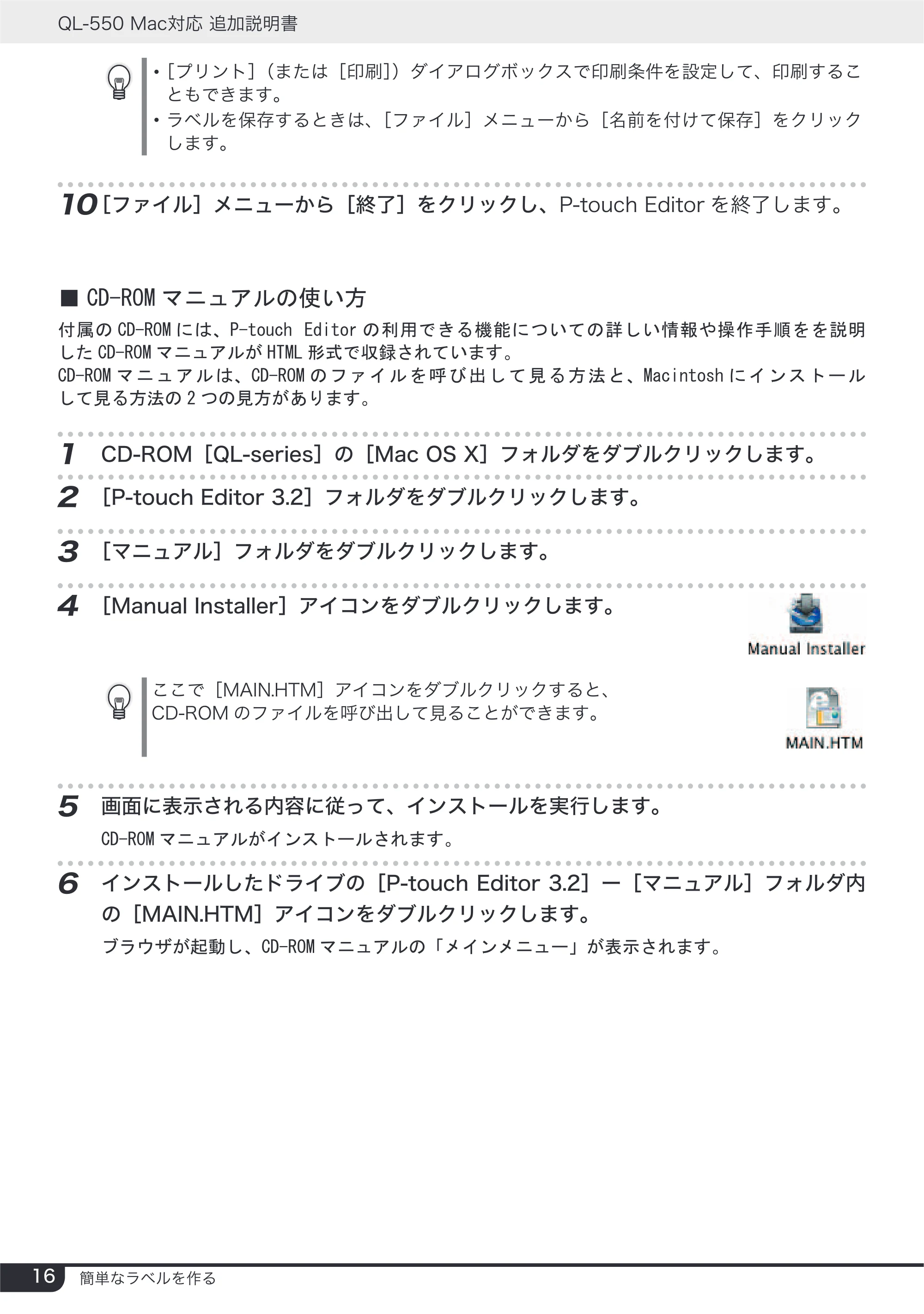 ブラザー QL-550 Mac対応 追加説明書 — 原本ページ — 16ページ