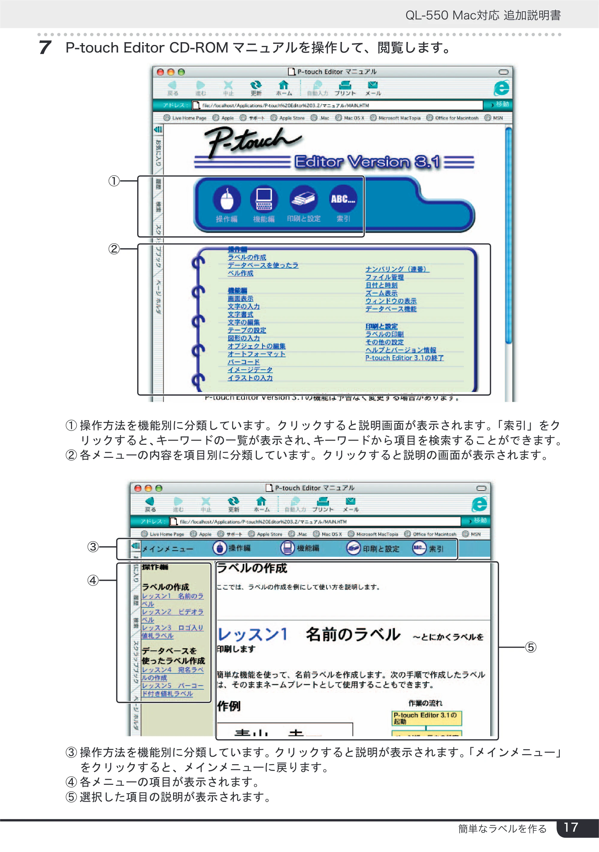 ブラザー QL-550 Mac対応 追加説明書 — 原本ページ — 17ページ