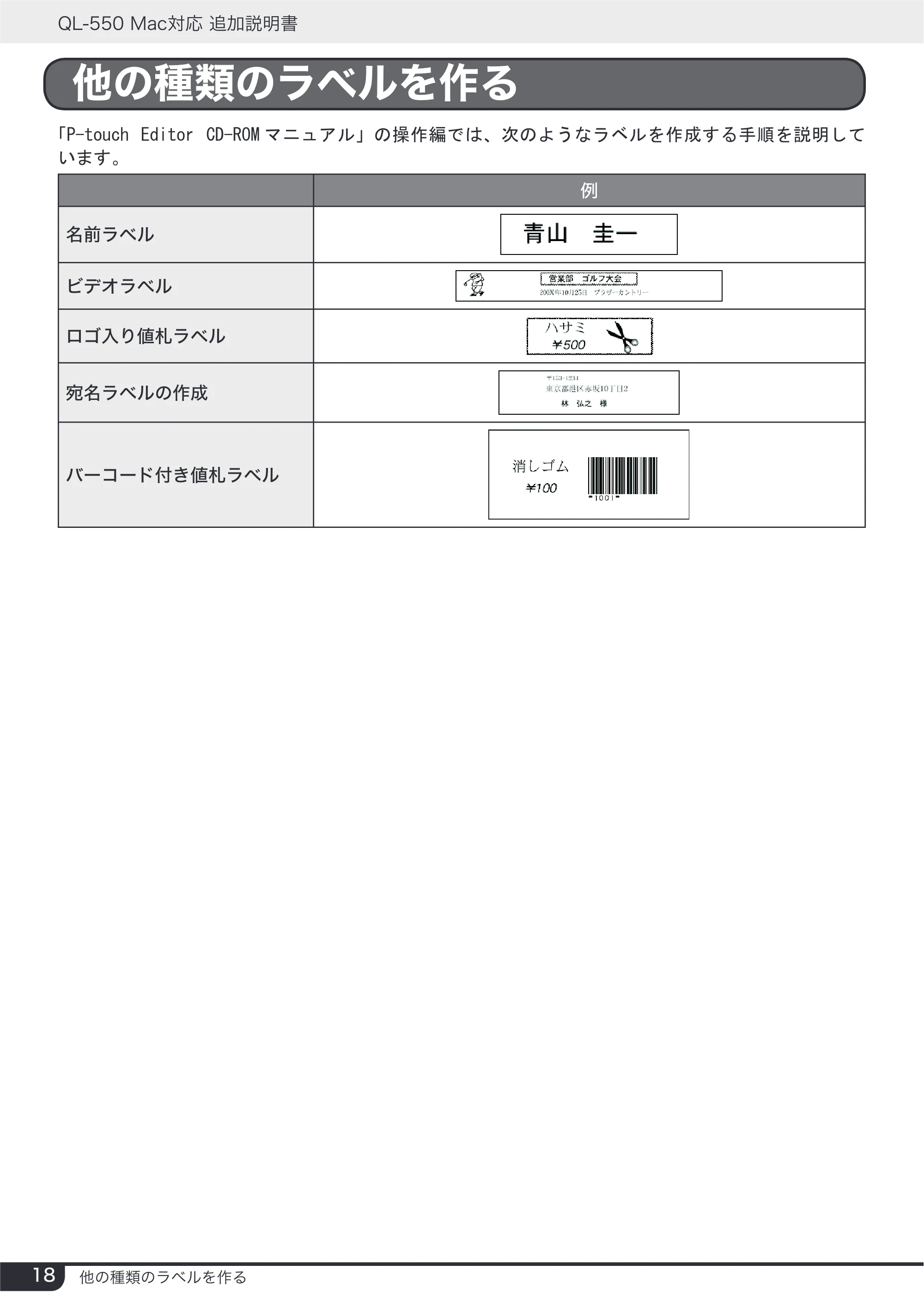 ブラザー QL-550 Mac対応 追加説明書 — 原本ページ — 18ページ
