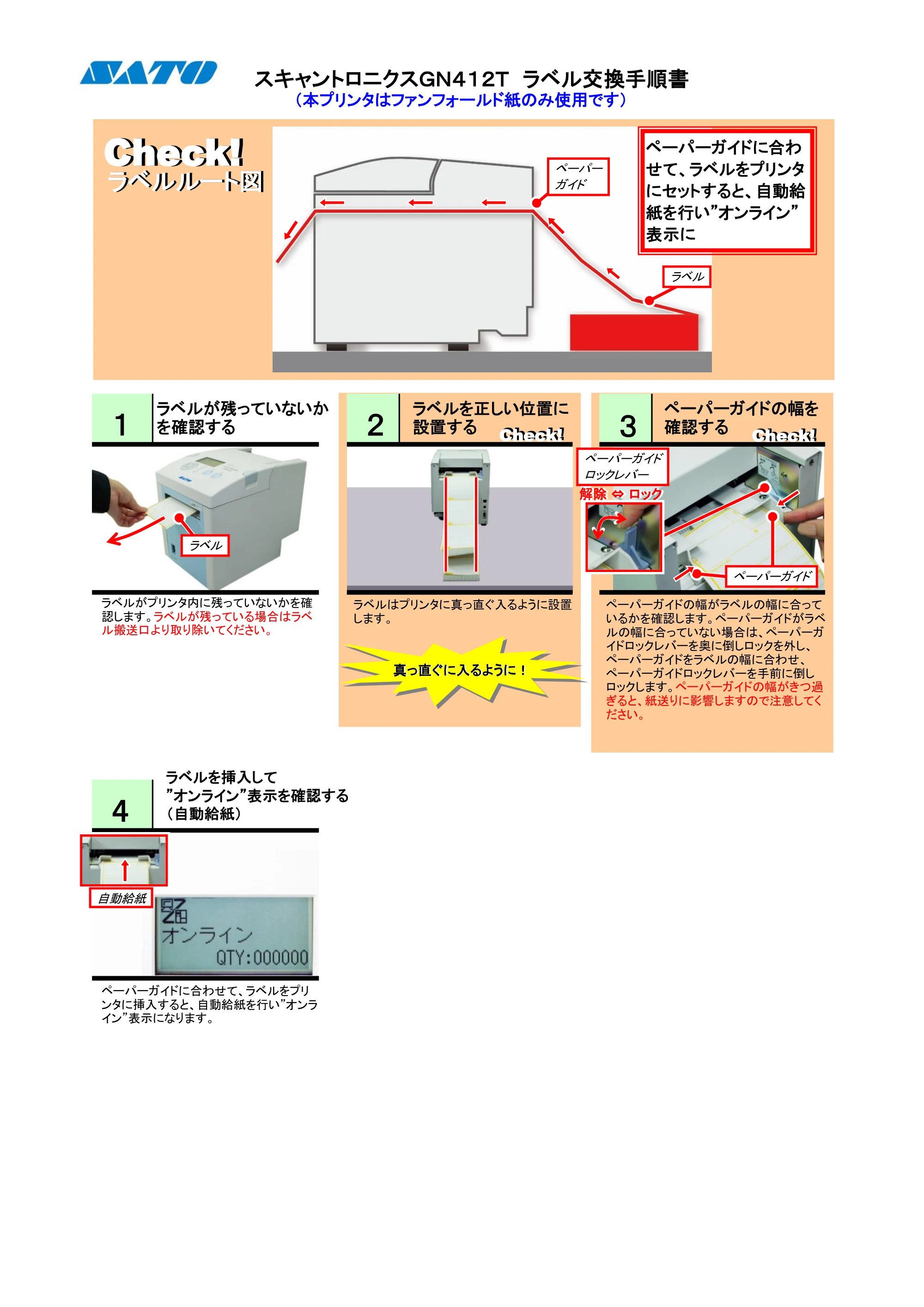 サトー GN412T PDFを見る — 原本ページ — 1ページ