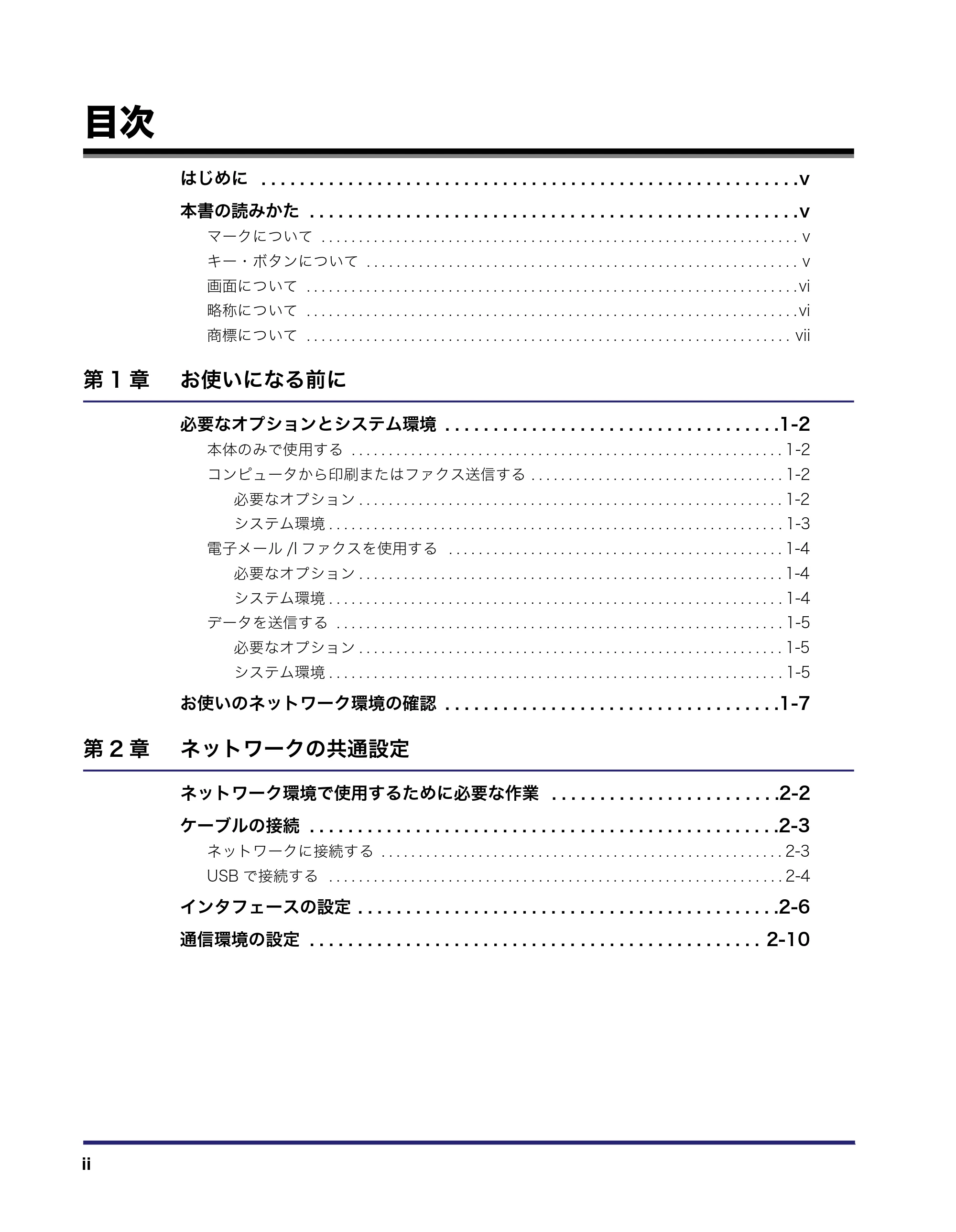 キヤノン MF7450N/MF7350N/MF7330 ネットワークガイド (PDF形式/4.55Mバイト) — 目次 — 原本ページ — 4ページ