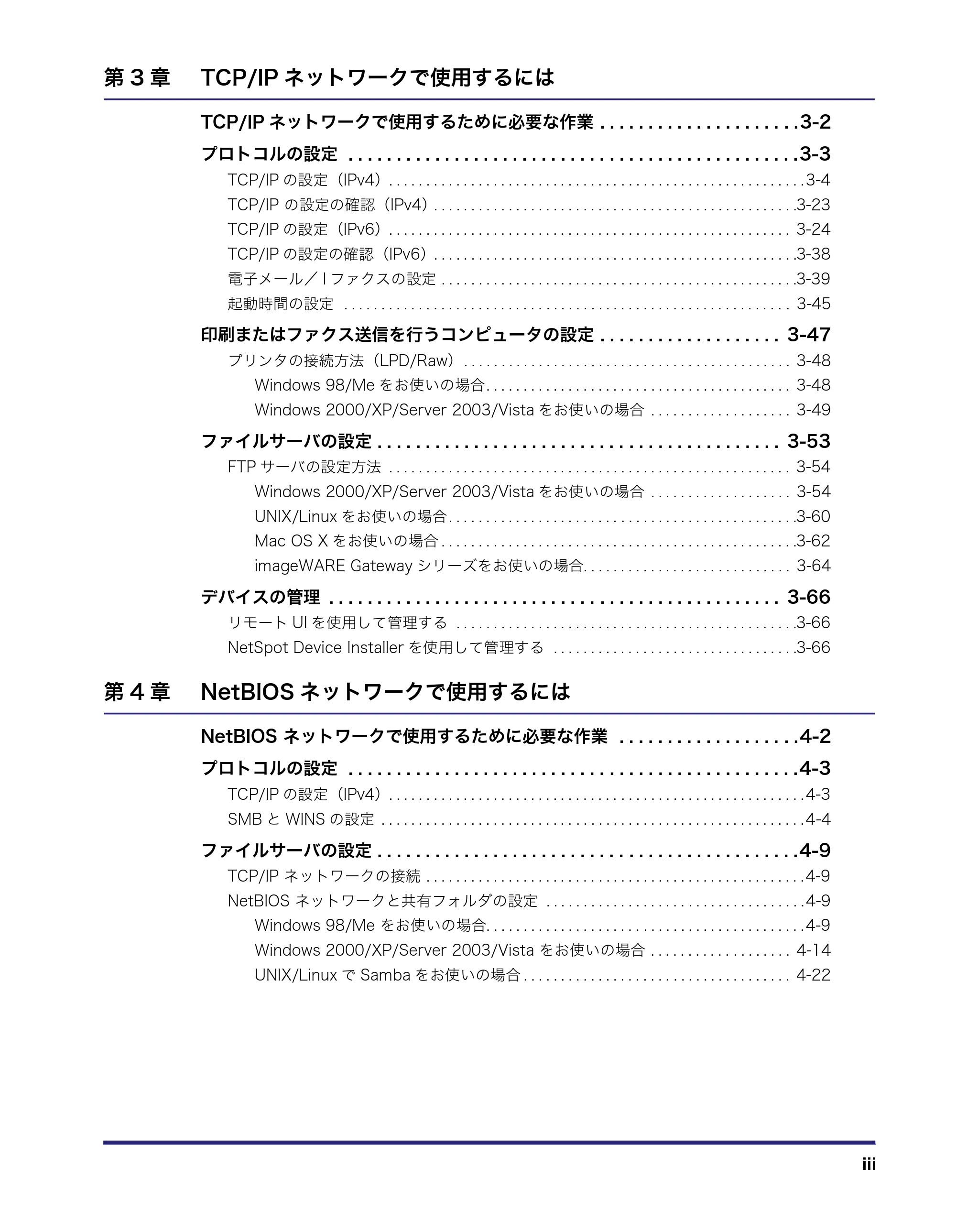 キヤノン MF7450N/MF7350N/MF7330 ネットワークガイド (PDF形式/4.55Mバイト) — 原本ページ — 5ページ