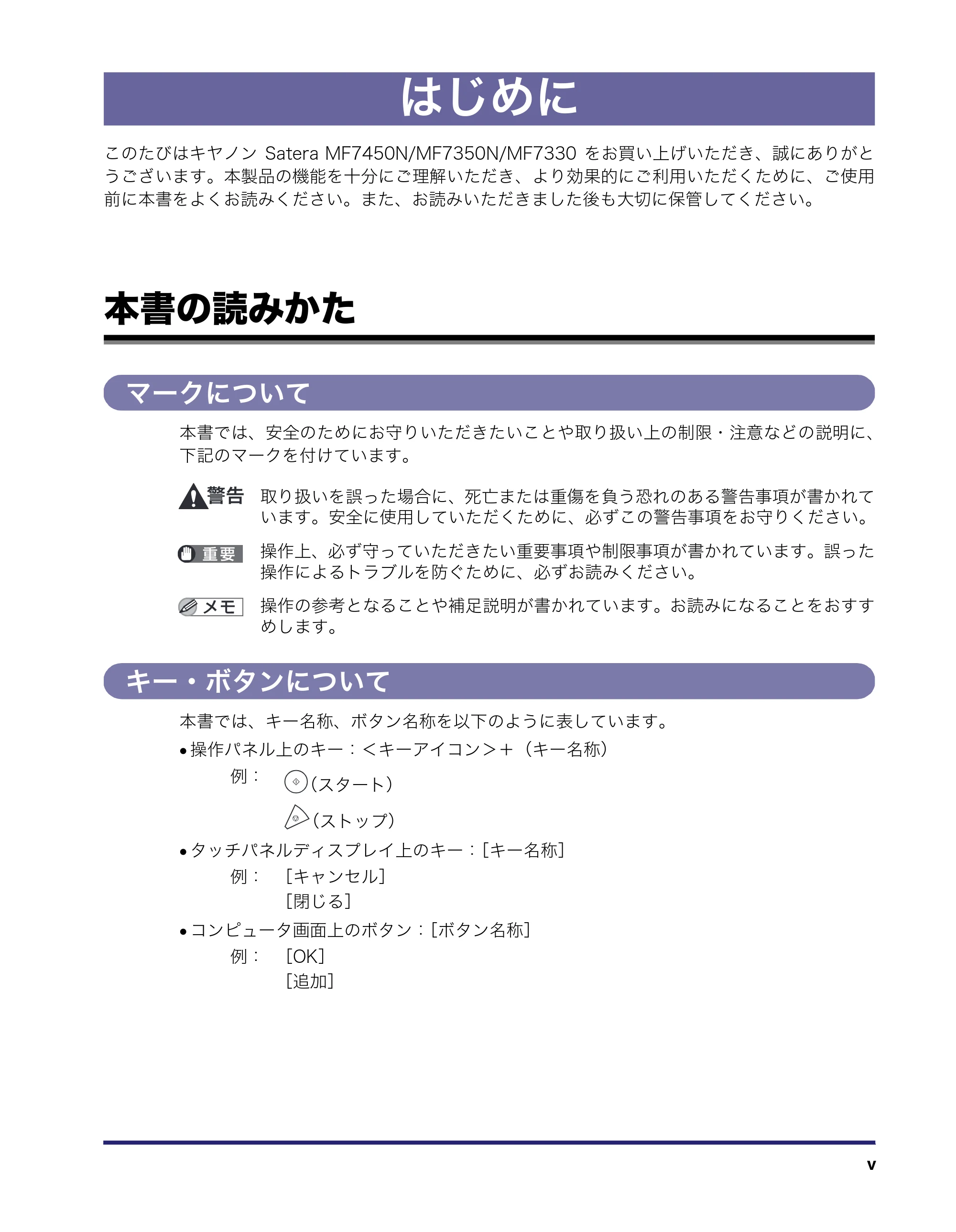 キヤノン MF7450N/MF7350N/MF7330 ネットワークガイド (PDF形式/4.55Mバイト) — はじめに — 原本ページ — 7ページ