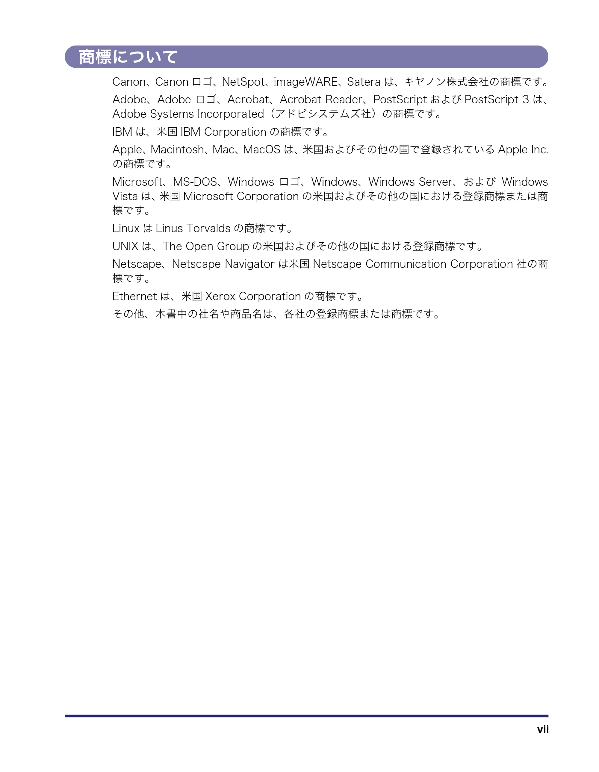 キヤノン MF7450N/MF7350N/MF7330 ネットワークガイド (PDF形式/4.55Mバイト) — 商標について — 原本ページ — 9ページ