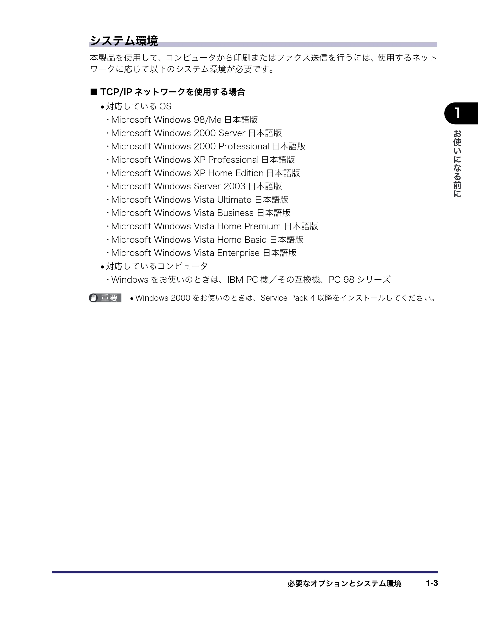 キヤノン MF7450N/MF7350N/MF7330 ネットワークガイド (PDF形式/4.55Mバイト) — 原本ページ — 13ページ