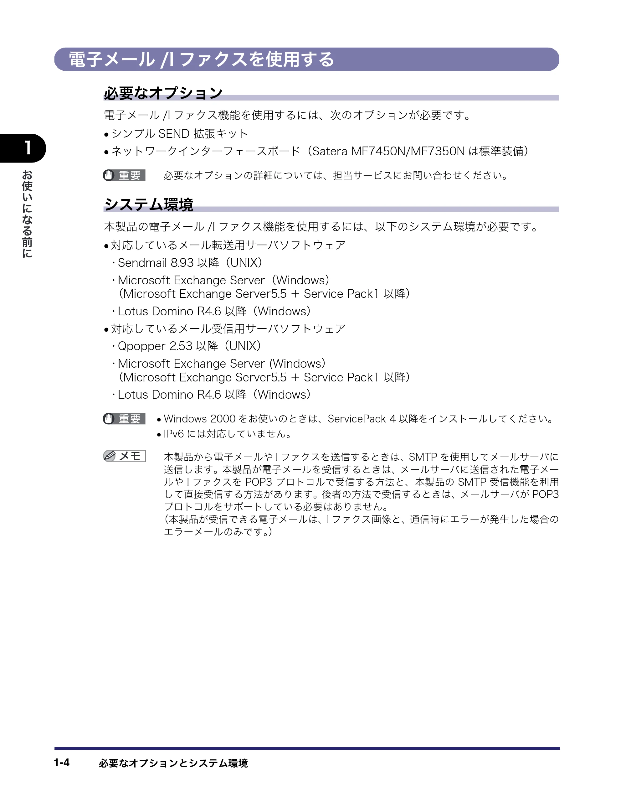 キヤノン MF7450N/MF7350N/MF7330 ネットワークガイド (PDF形式/4.55Mバイト) — 電子メール/Iファクスを使用する — 原本ページ — 14ページ