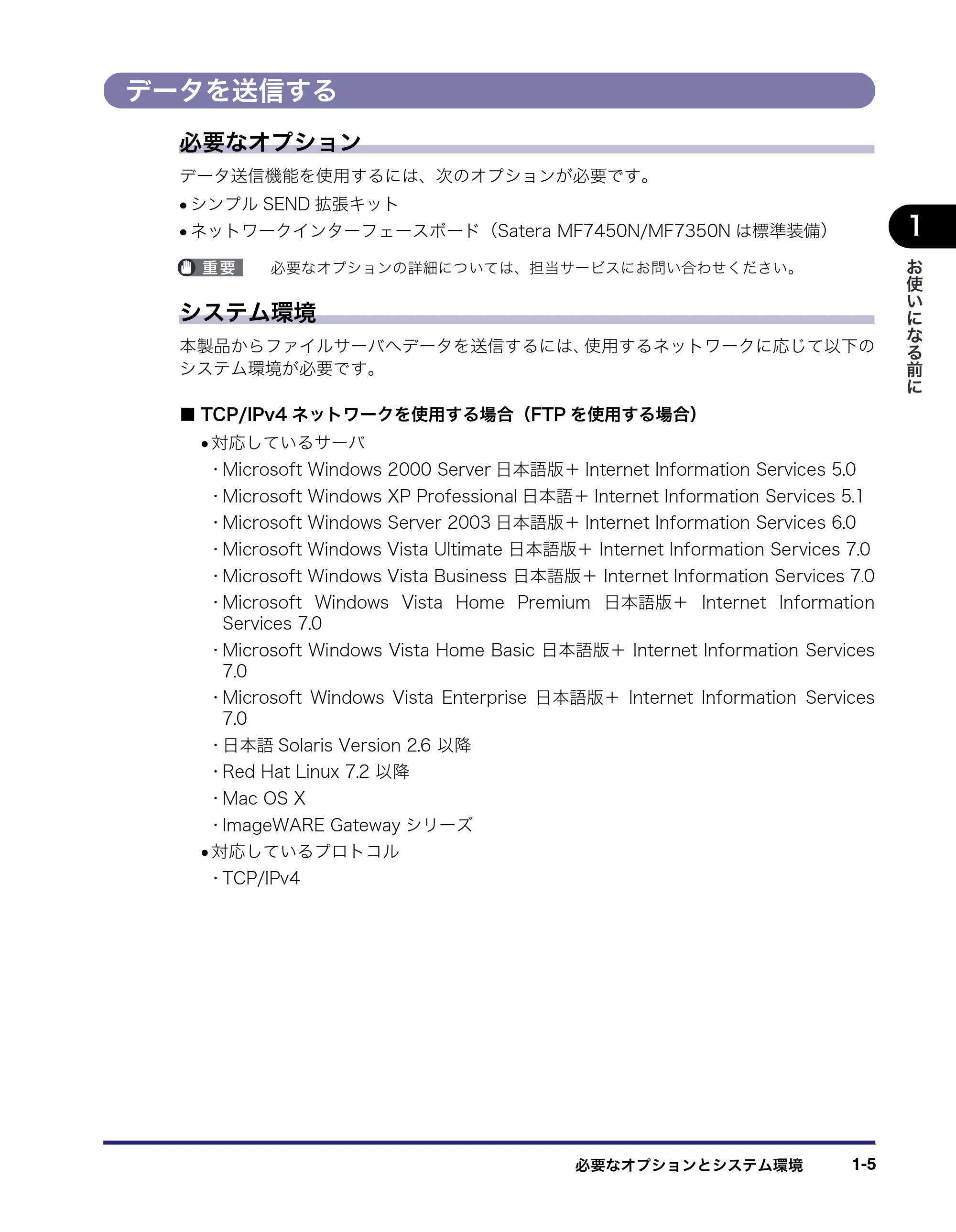 キヤノン MF7450N/MF7350N/MF7330 ネットワークガイド (PDF形式/4.55Mバイト) — データを送信する — 原本ページ — 15ページ