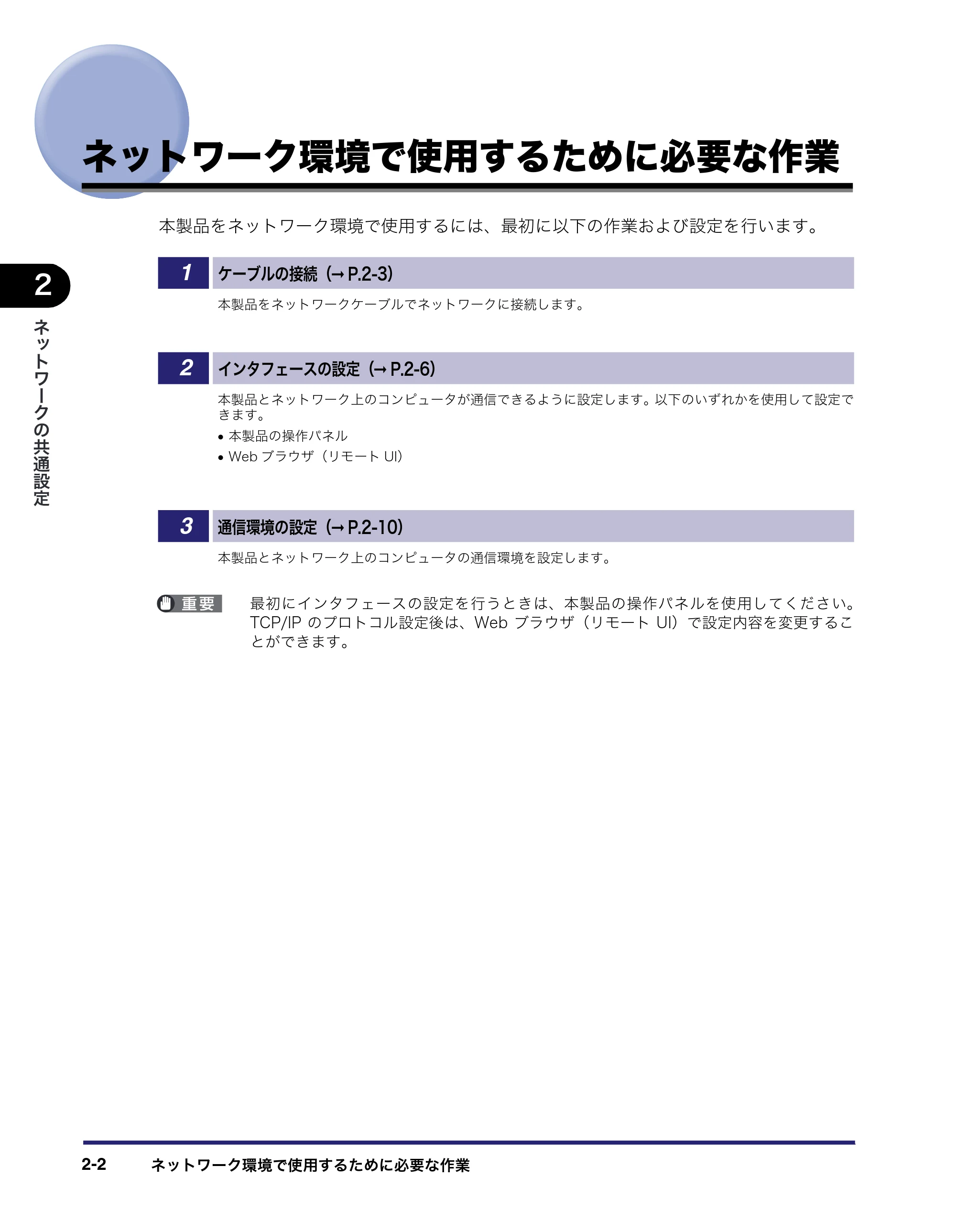 キヤノン MF7450N/MF7350N/MF7330 ネットワークガイド (PDF形式/4.55Mバイト) — ネットワーク環境で使用するために必要な作業 — 原本ページ — 20ページ
