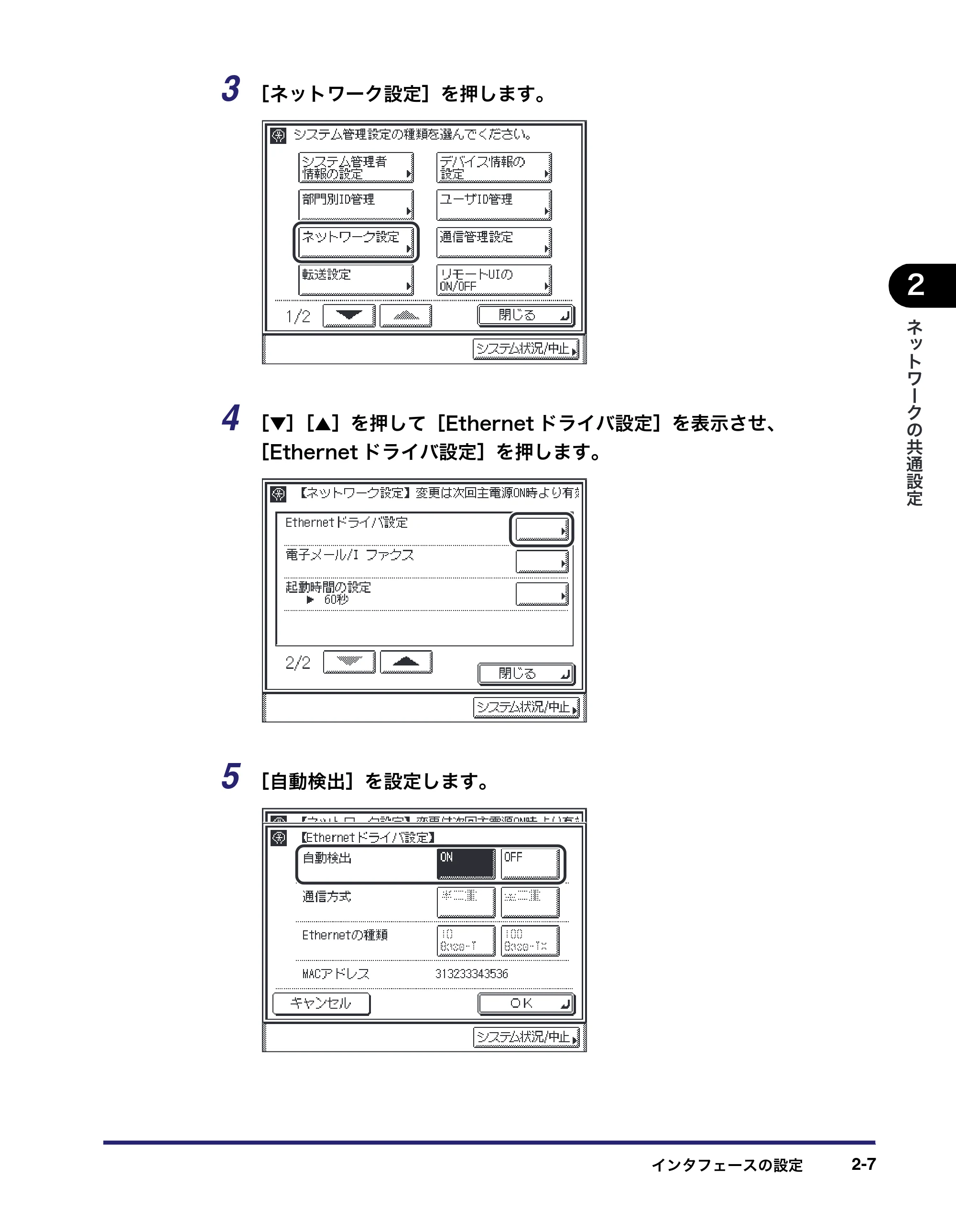 キヤノン MF7450N/MF7350N/MF7330 ネットワークガイド (PDF形式/4.55Mバイト) — 原本ページ — 25ページ