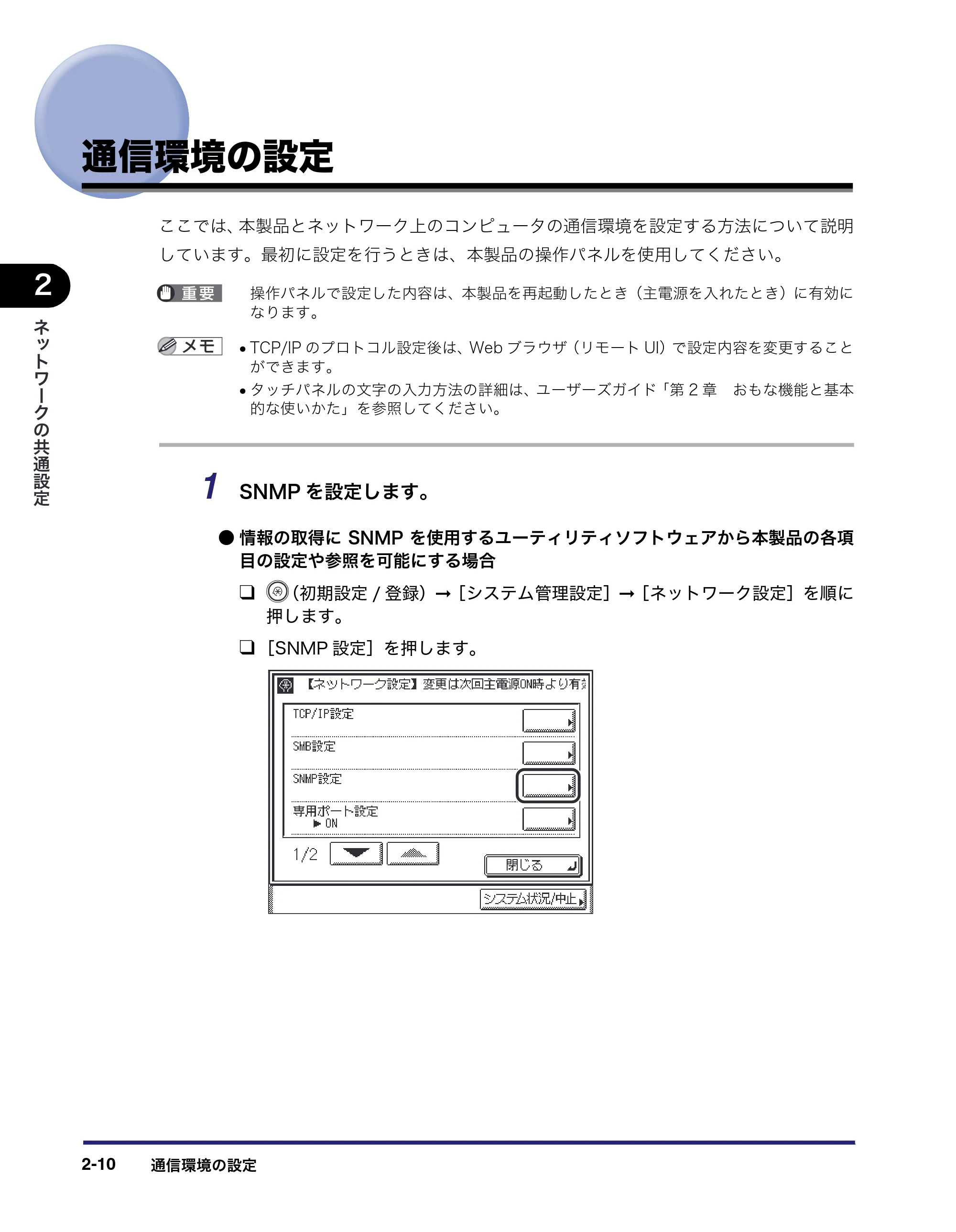キヤノン MF7450N/MF7350N/MF7330 ネットワークガイド (PDF形式/4.55Mバイト) — 通信環境の設定 — 原本ページ — 28ページ
