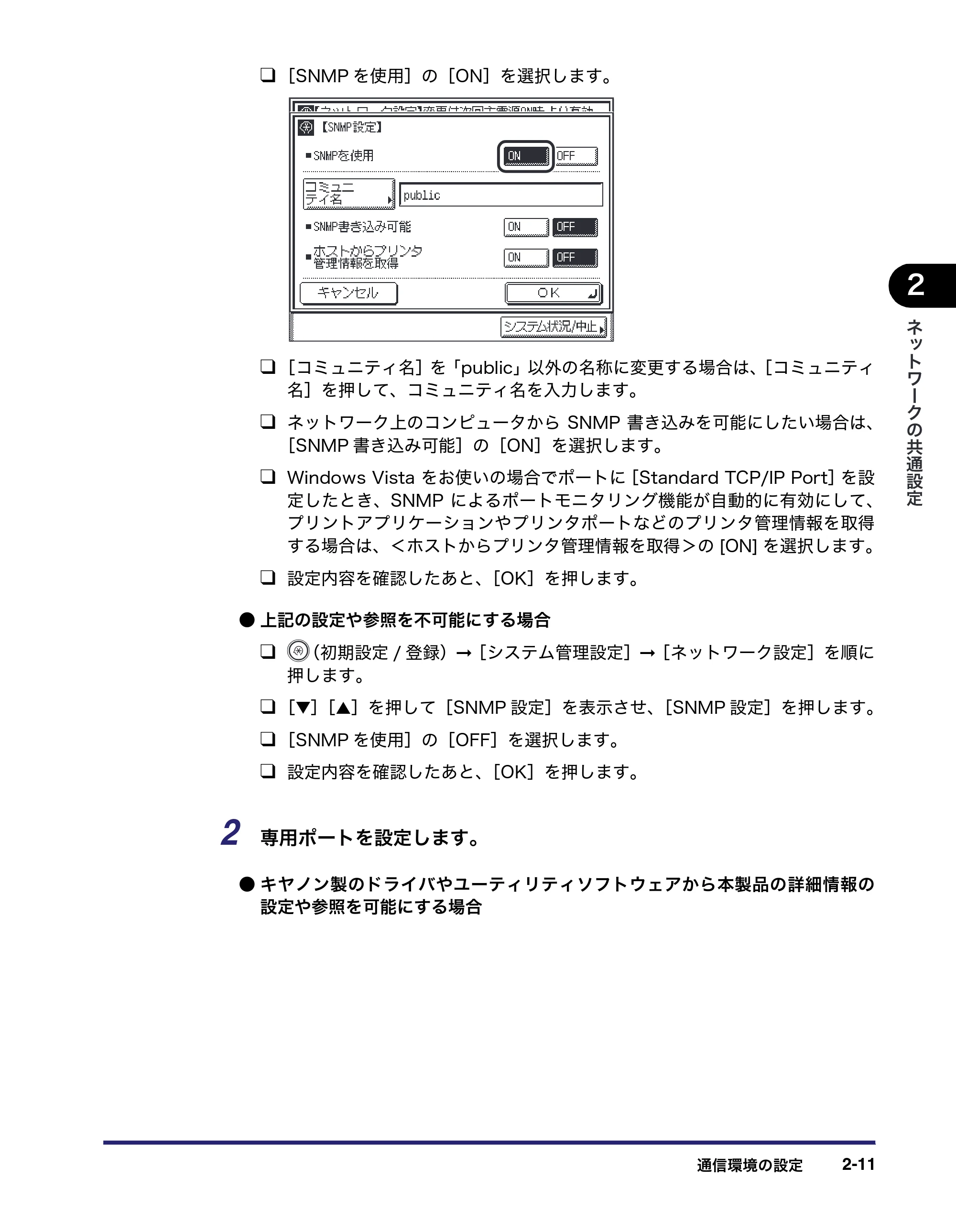キヤノン MF7450N/MF7350N/MF7330 ネットワークガイド (PDF形式/4.55Mバイト) — 原本ページ — 29ページ
