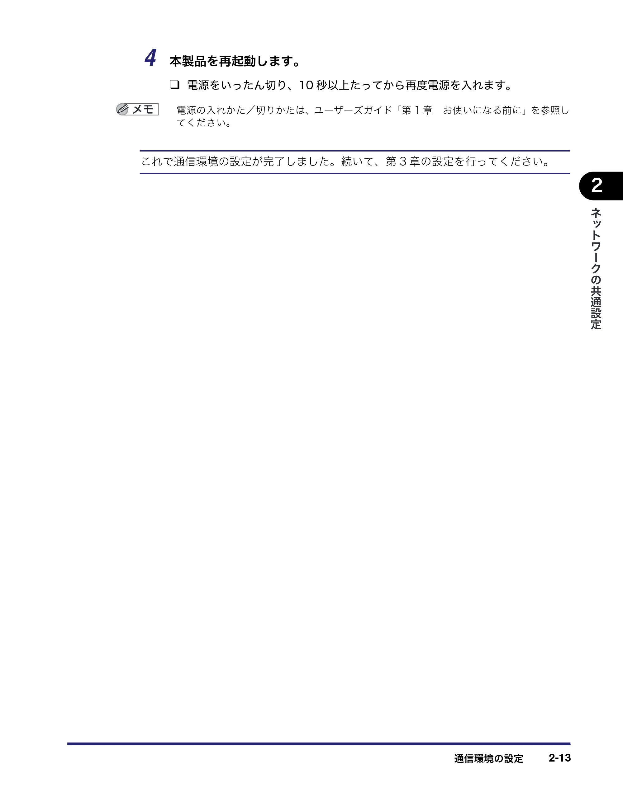 キヤノン MF7450N/MF7350N/MF7330 ネットワークガイド (PDF形式/4.55Mバイト) — 原本ページ — 31ページ