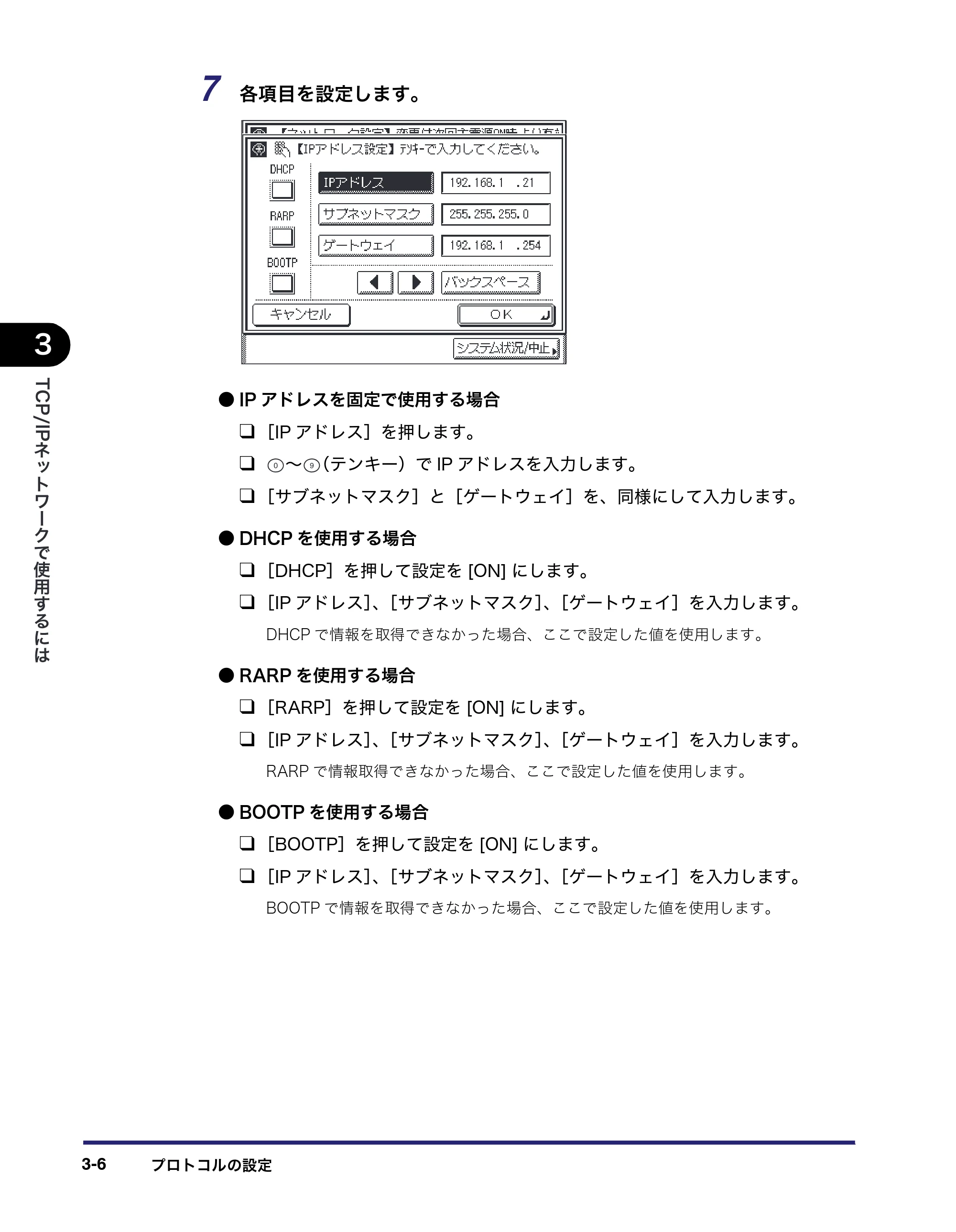キヤノン MF7450N/MF7350N/MF7330 ネットワークガイド (PDF形式/4.55Mバイト) — 原本ページ — 38ページ