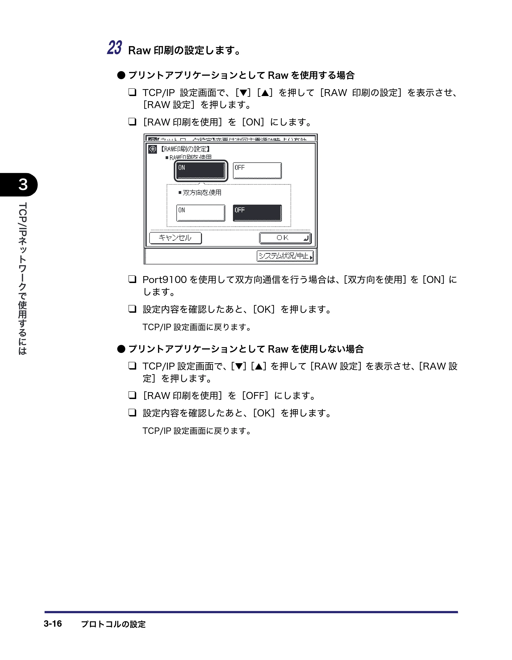 キヤノン MF7450N/MF7350N/MF7330 ネットワークガイド (PDF形式/4.55Mバイト) — 原本ページ — 48ページ