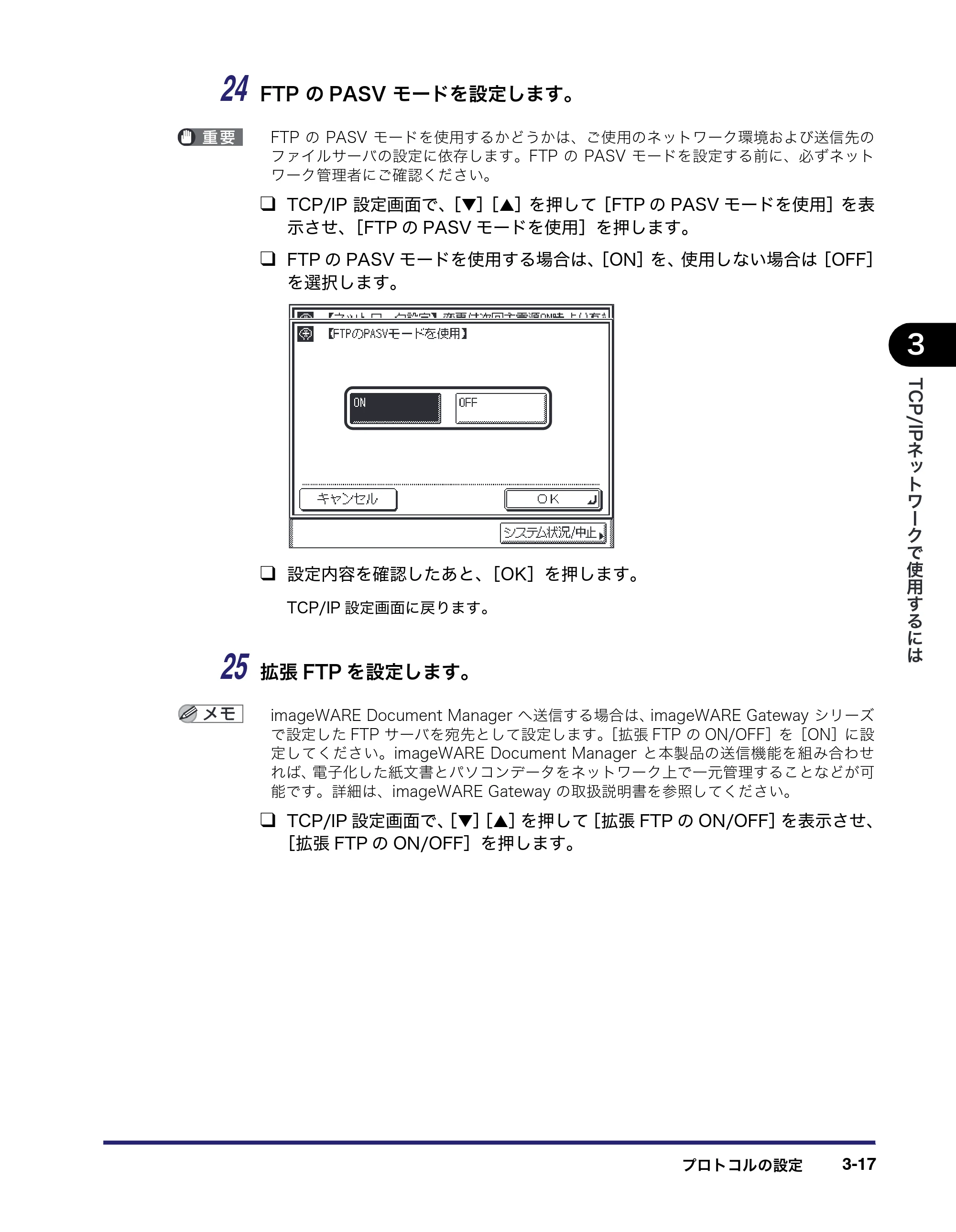 キヤノン MF7450N/MF7350N/MF7330 ネットワークガイド (PDF形式/4.55Mバイト) — 原本ページ — 49ページ
