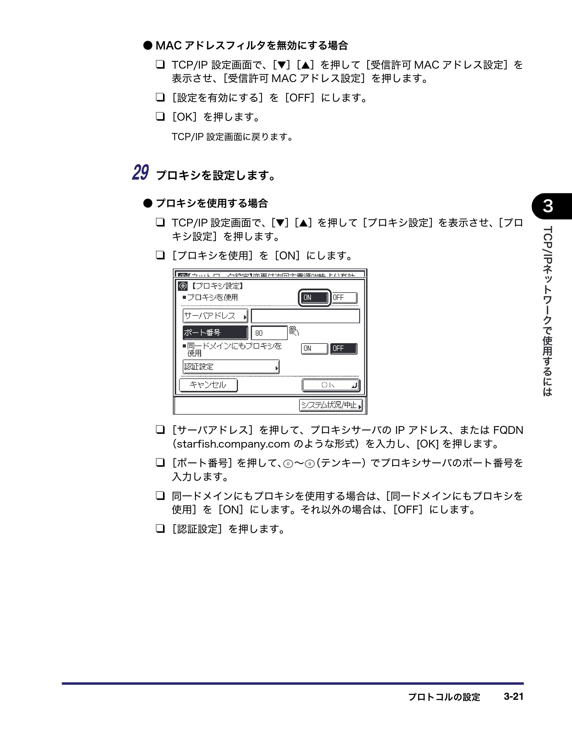 キヤノン MF7450N/MF7350N/MF7330 ネットワークガイド (PDF形式/4.55Mバイト) — 原本ページ — 53ページ