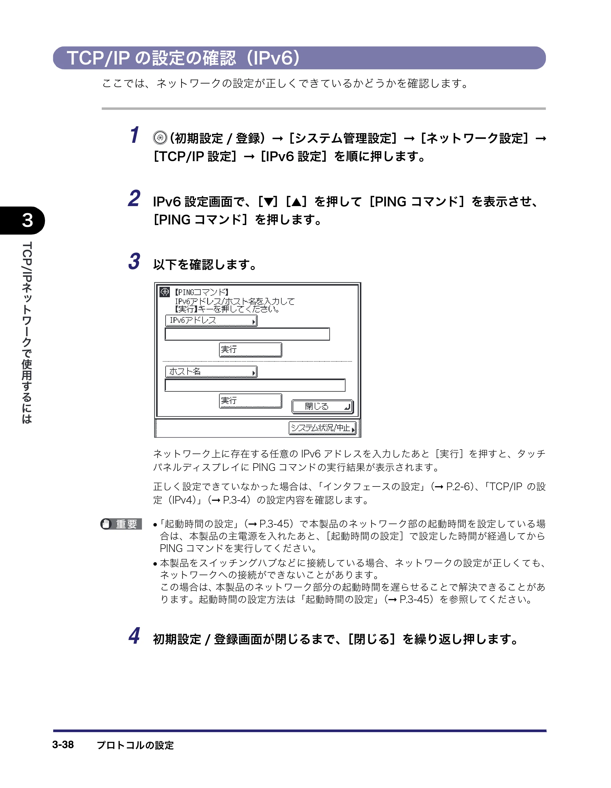キヤノン MF7450N/MF7350N/MF7330 ネットワークガイド （PDF形式／4.55Mバイト） — TCP/IPの設定の確認（IPv6） — 原本ページ — 70ページ