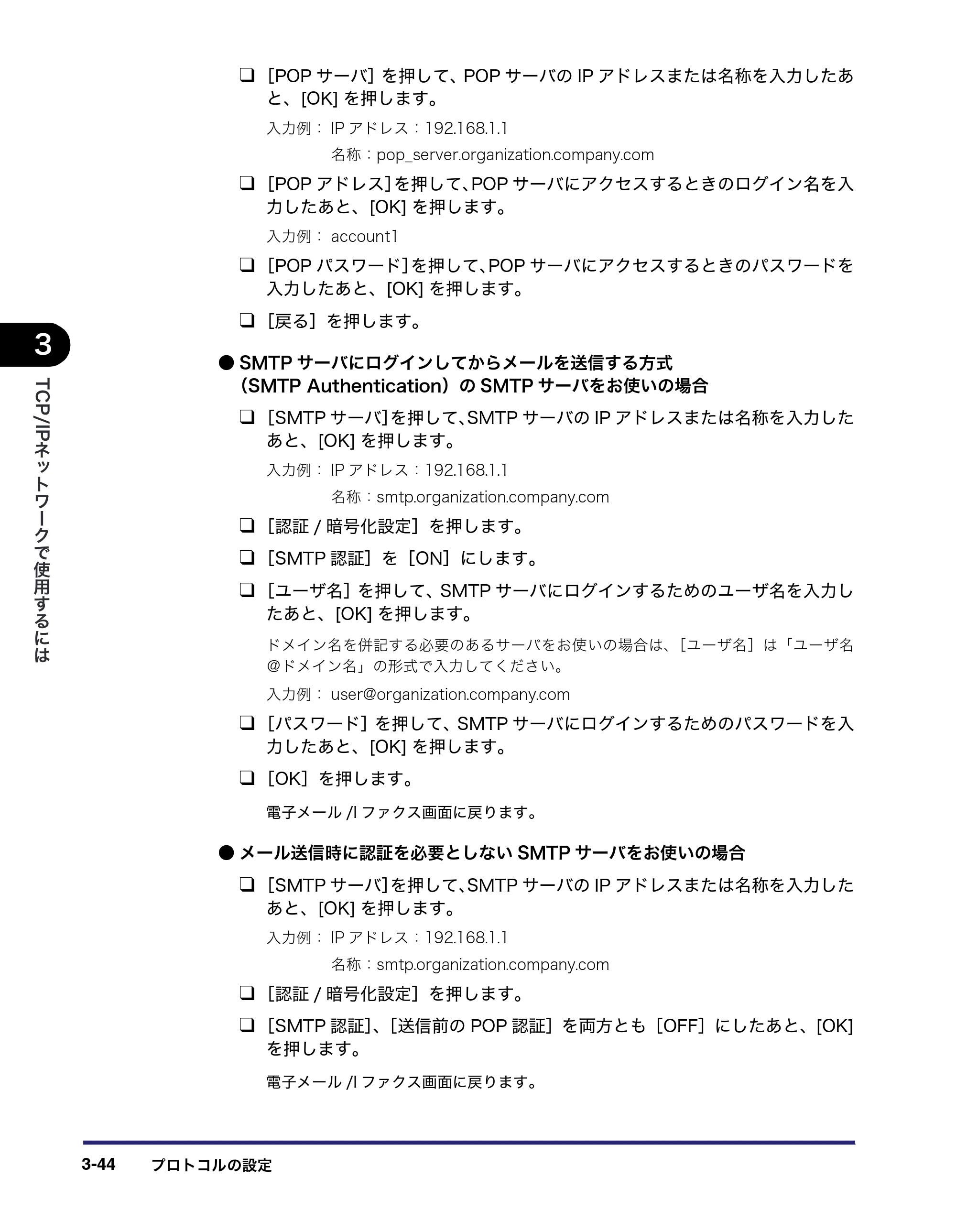 キヤノン MF7450N/MF7350N/MF7330 ネットワークガイド （PDF形式／4.55Mバイト） — 原本ページ — 76ページ