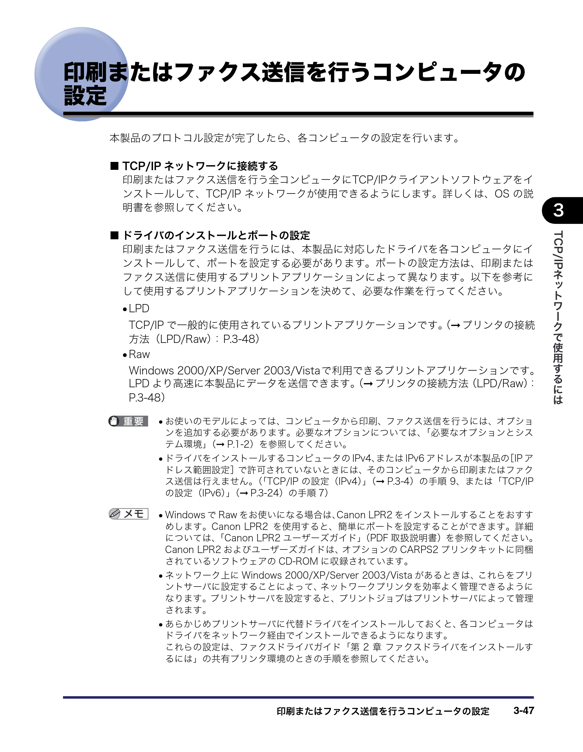 キヤノン MF7450N/MF7350N/MF7330 ネットワークガイド （PDF形式／4.55Mバイト） — 印刷またはファクス送信を行うコンピュータの設定 — 原本ページ — 79ページ