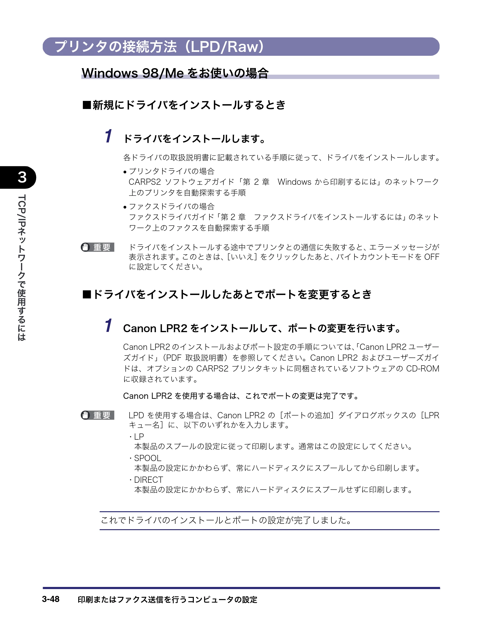 キヤノン MF7450N/MF7350N/MF7330 ネットワークガイド （PDF形式／4.55Mバイト） — プリンタの接続方法（LPD/Raw） — 原本ページ — 80ページ