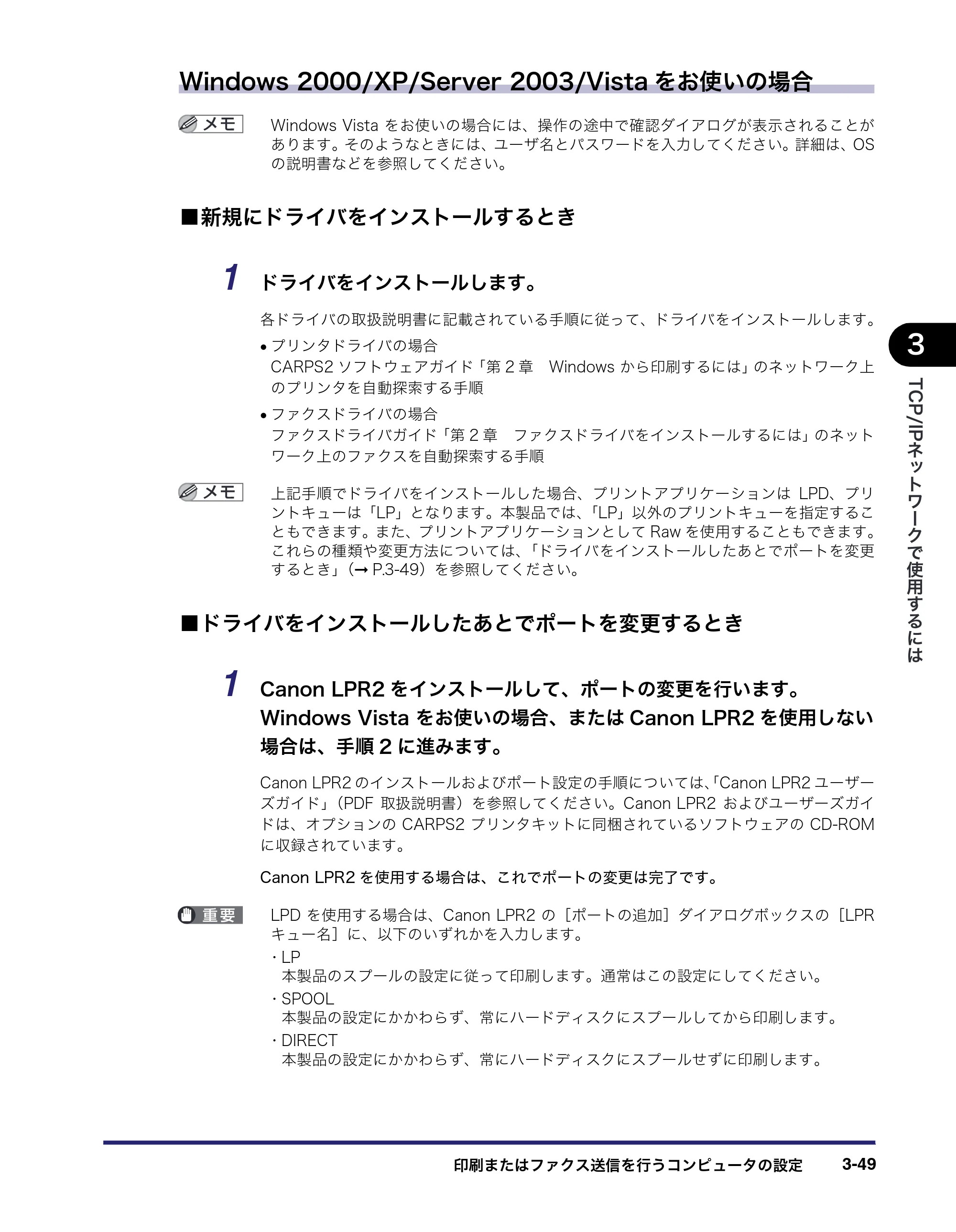 キヤノン MF7450N/MF7350N/MF7330 ネットワークガイド （PDF形式／4.55Mバイト） — 原本ページ — 81ページ