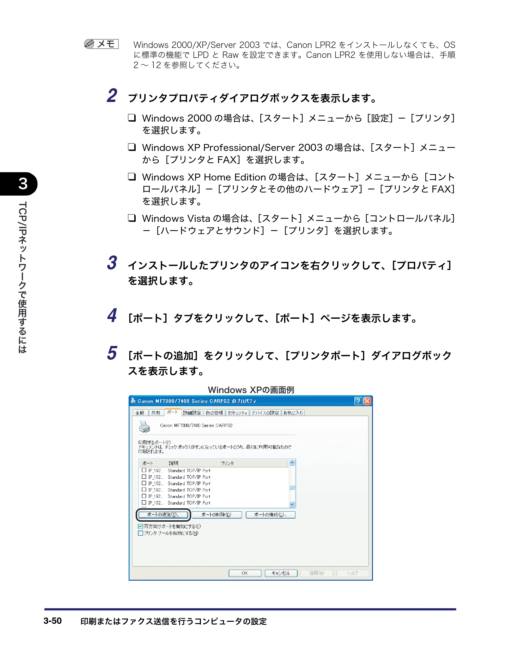 キヤノン MF7450N/MF7350N/MF7330 ネットワークガイド （PDF形式／4.55Mバイト） — 原本ページ — 82ページ