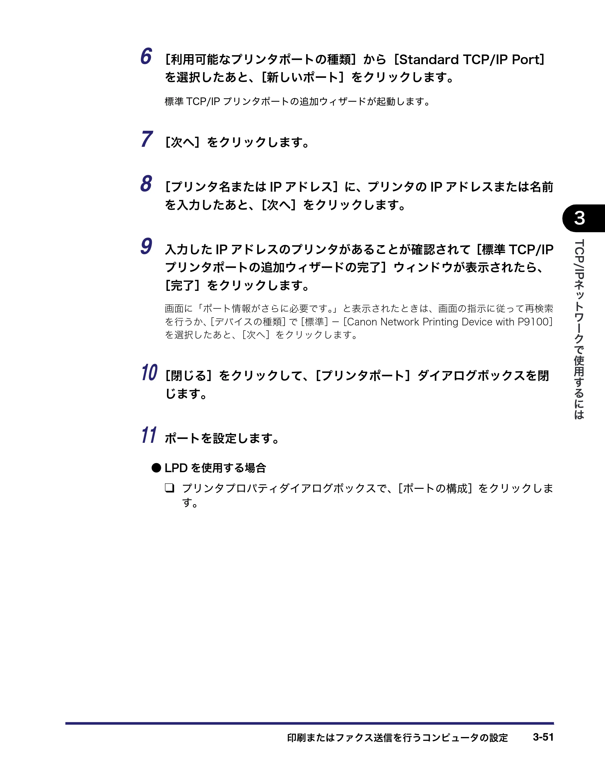 キヤノン MF7450N/MF7350N/MF7330 ネットワークガイド （PDF形式／4.55Mバイト） — 原本ページ — 83ページ