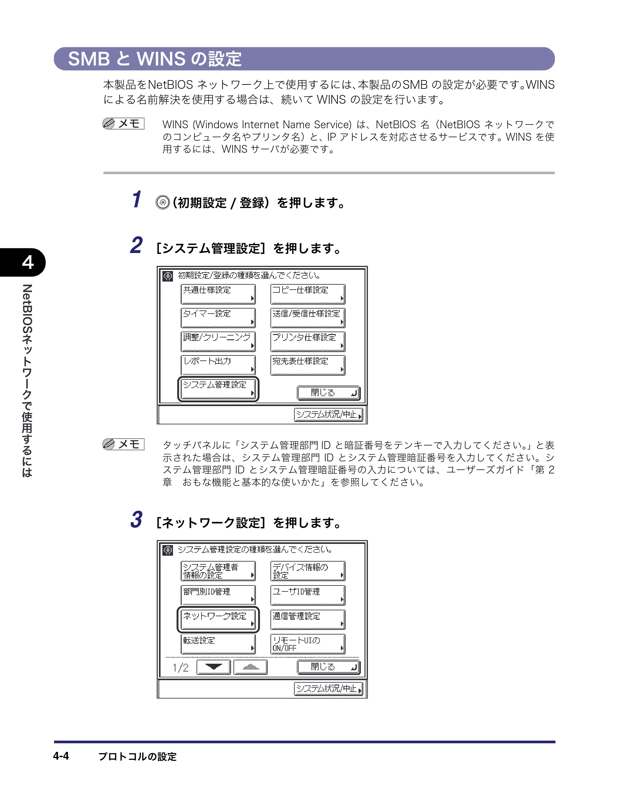 キヤノン MF7450N/MF7350N/MF7330 ネットワークガイド （PDF形式／4.55Mバイト） — SMBとWINSの設定 — 原本ページ — 102ページ