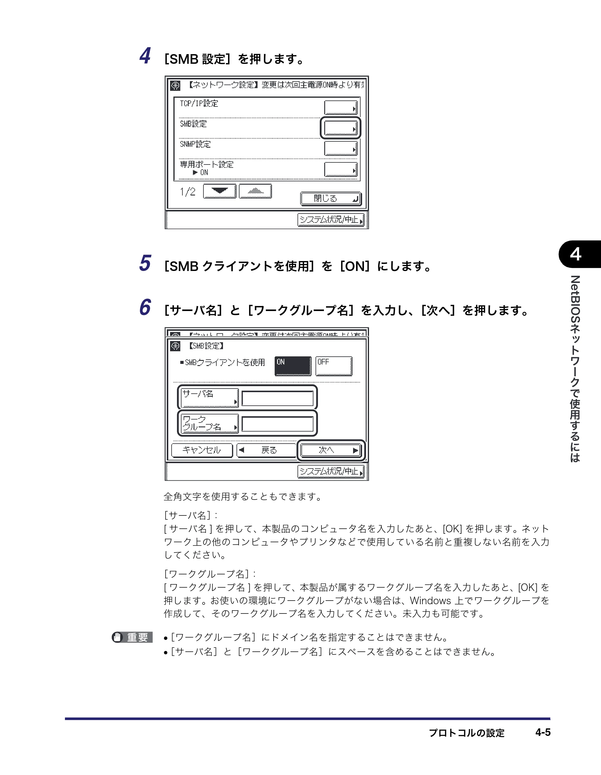 キヤノン MF7450N/MF7350N/MF7330 ネットワークガイド （PDF形式／4.55Mバイト） — 原本ページ — 103ページ