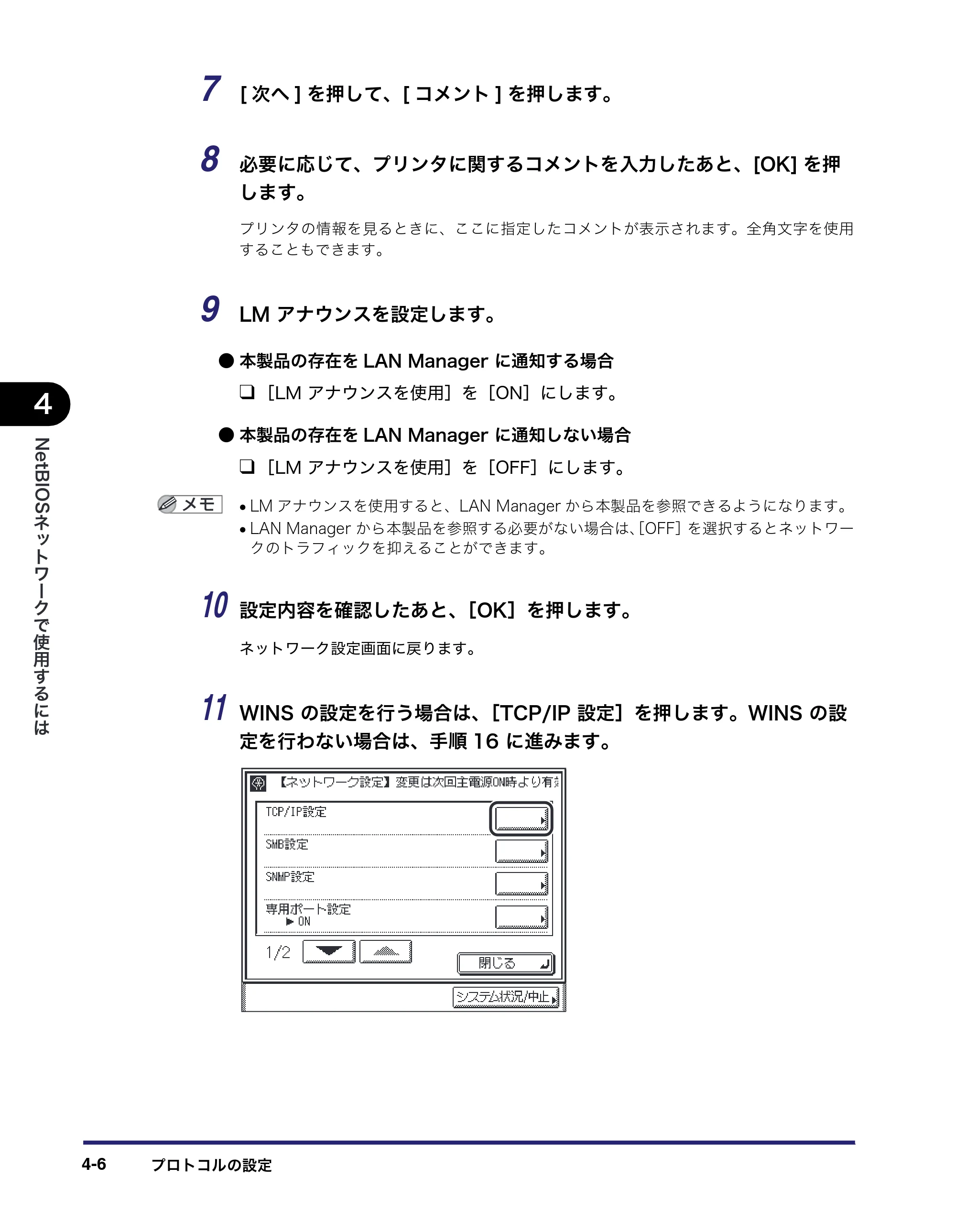 キヤノン MF7450N/MF7350N/MF7330 ネットワークガイド （PDF形式／4.55Mバイト） — 原本ページ — 104ページ