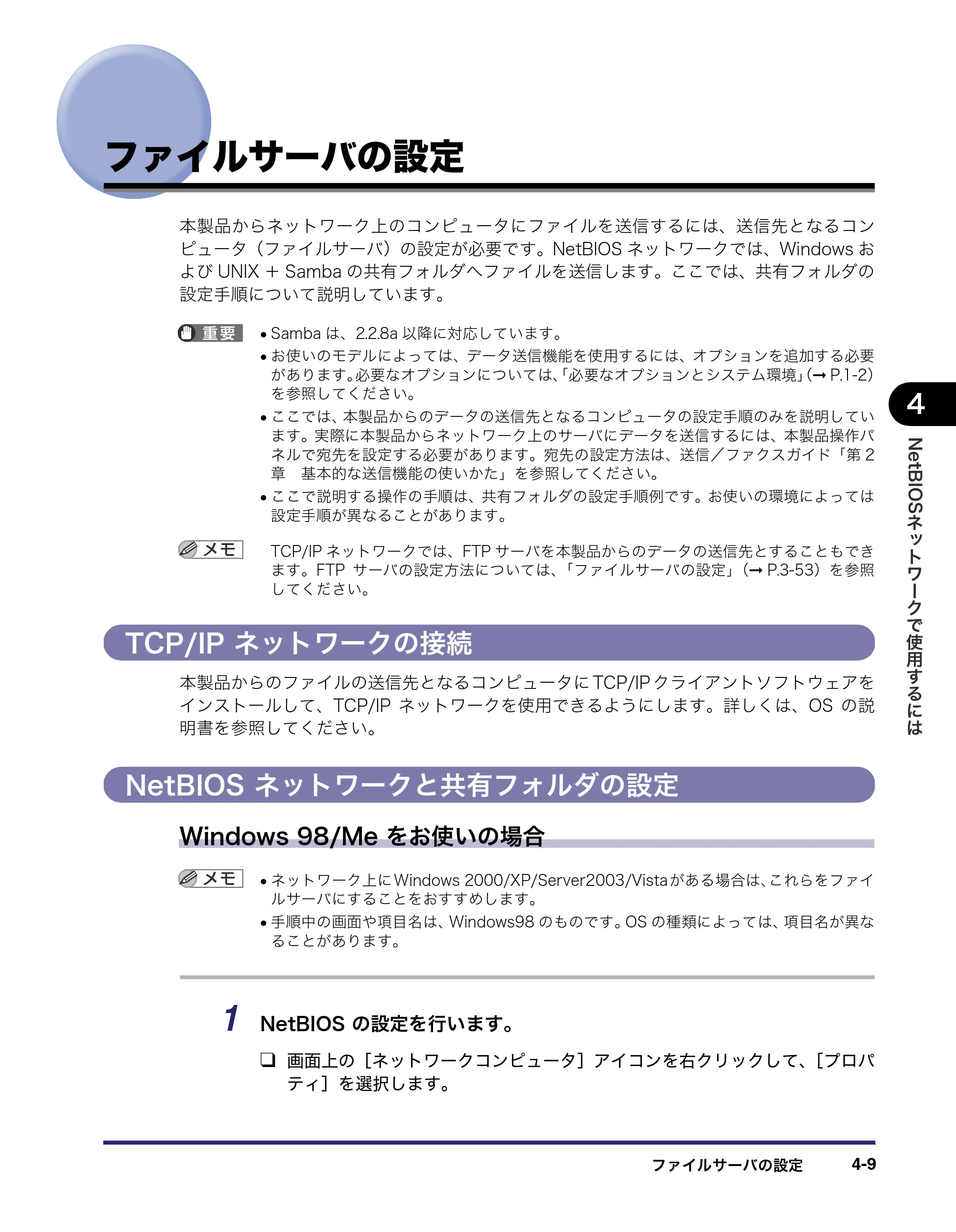 キヤノン MF7450N/MF7350N/MF7330 ネットワークガイド （PDF形式／4.55Mバイト） — ファイルサーバの設定 — 原本ページ — 107ページ