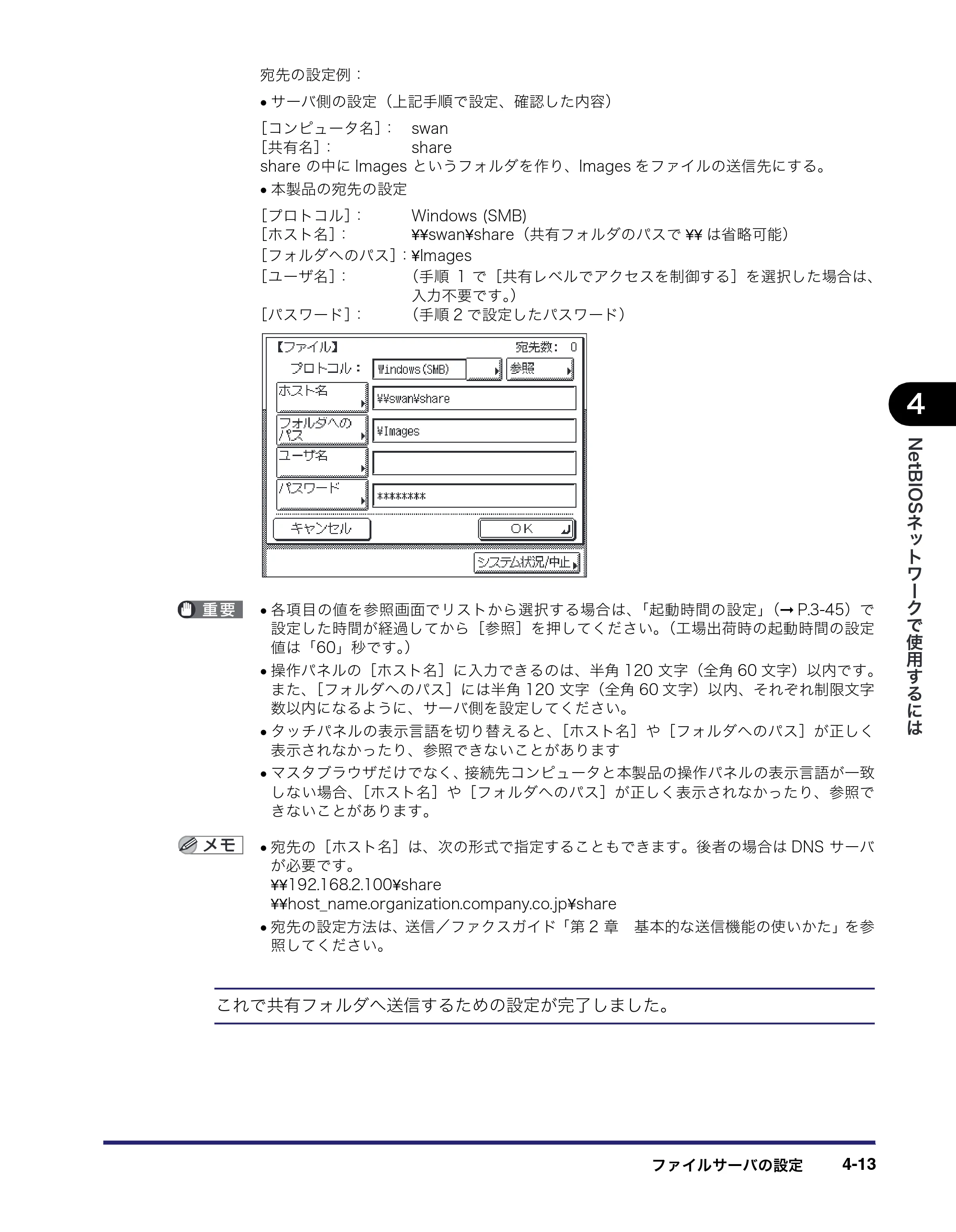 キヤノン MF7450N/MF7350N/MF7330 ネットワークガイド （PDF形式／4.55Mバイト） — 原本ページ — 111ページ