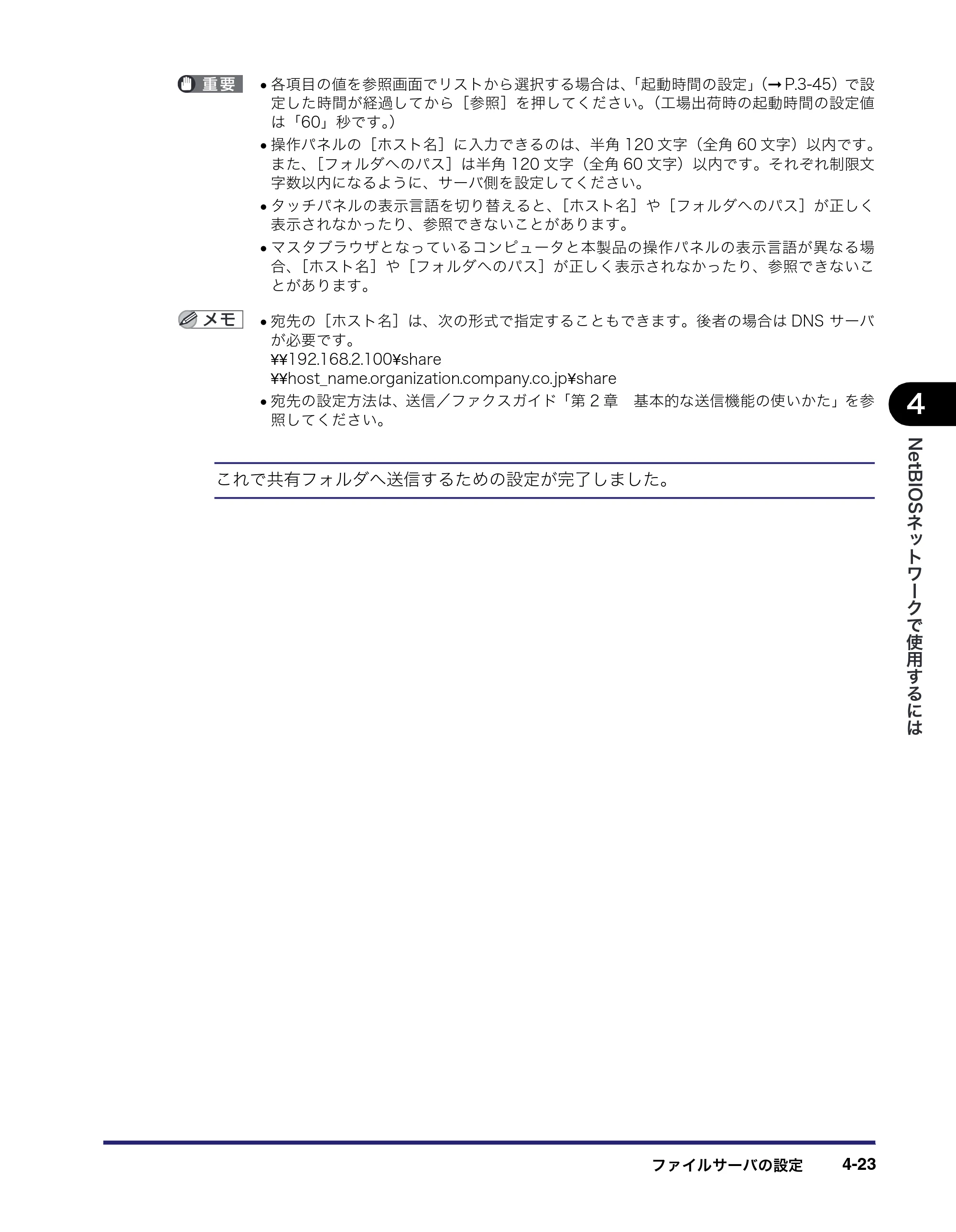 キヤノン MF7450N/MF7350N/MF7330 ネットワークガイド （PDF形式／4.55Mバイト） — 原本ページ — 121ページ