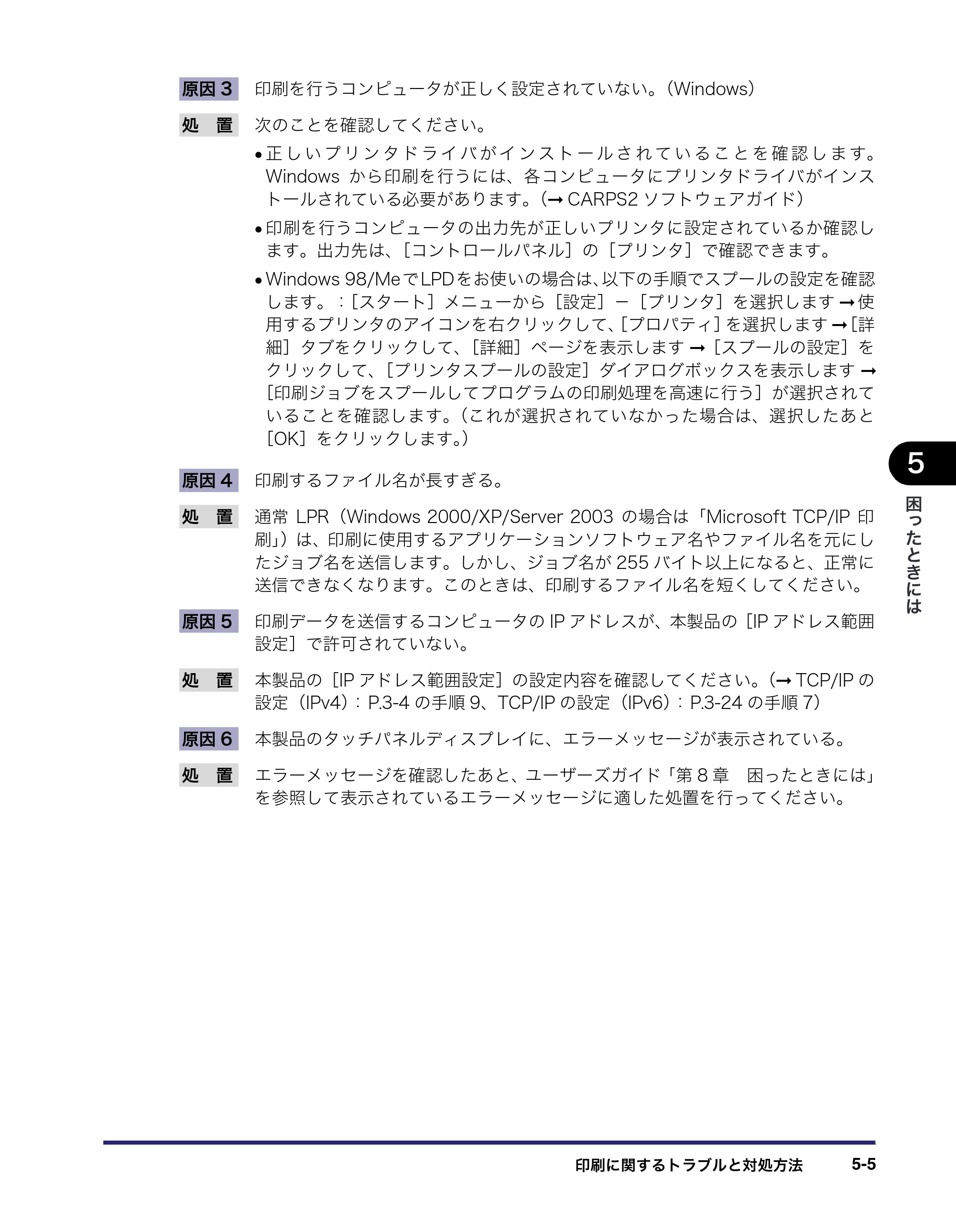キヤノン MF7450N/MF7350N/MF7330 ネットワークガイド （PDF形式／4.55Mバイト） — 原本ページ — 127ページ