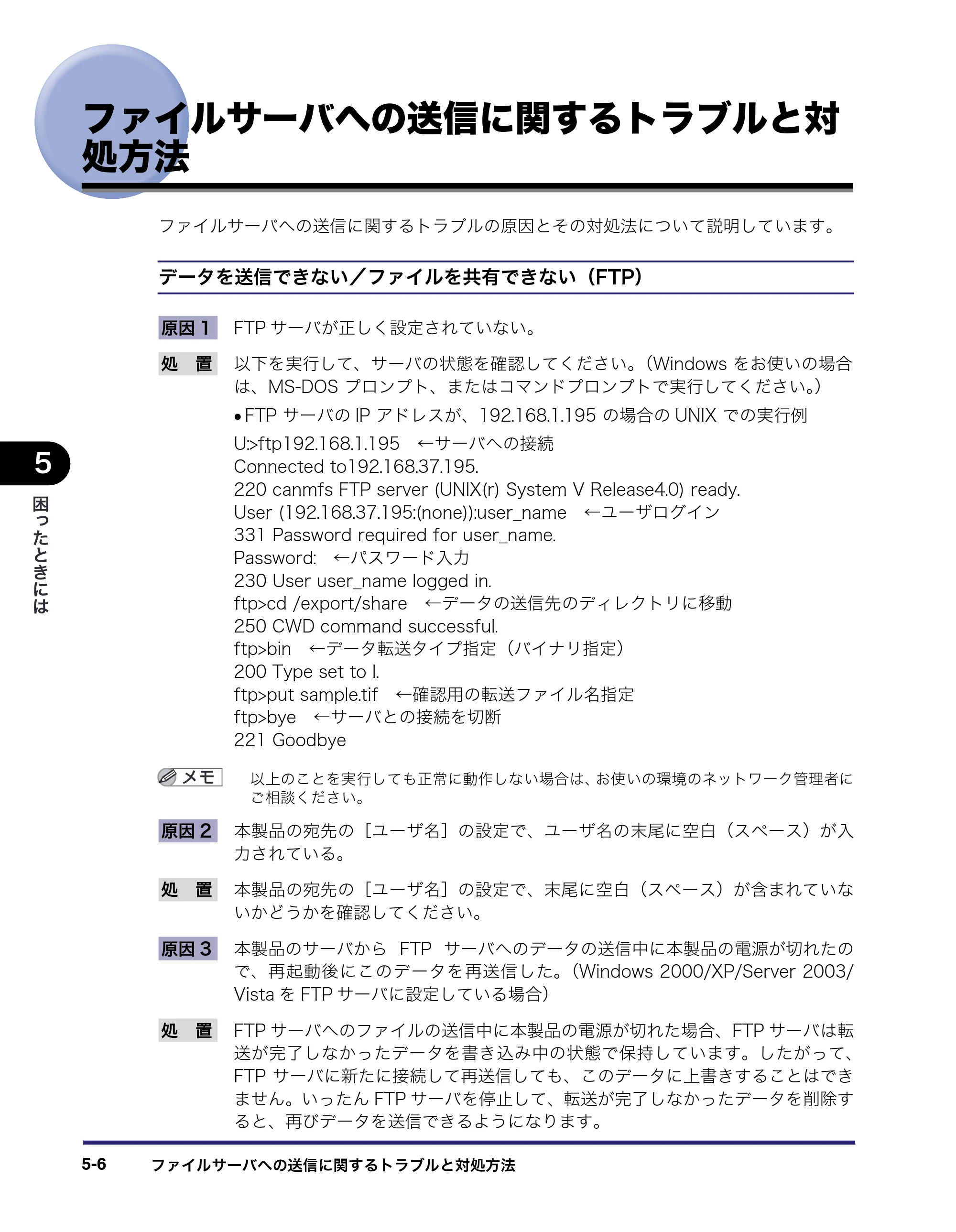 キヤノン MF7450N/MF7350N/MF7330 ネットワークガイド （PDF形式／4.55Mバイト） — ファイルサーバへの送信に関するトラブルと対処方法 — 原本ページ — 128ページ