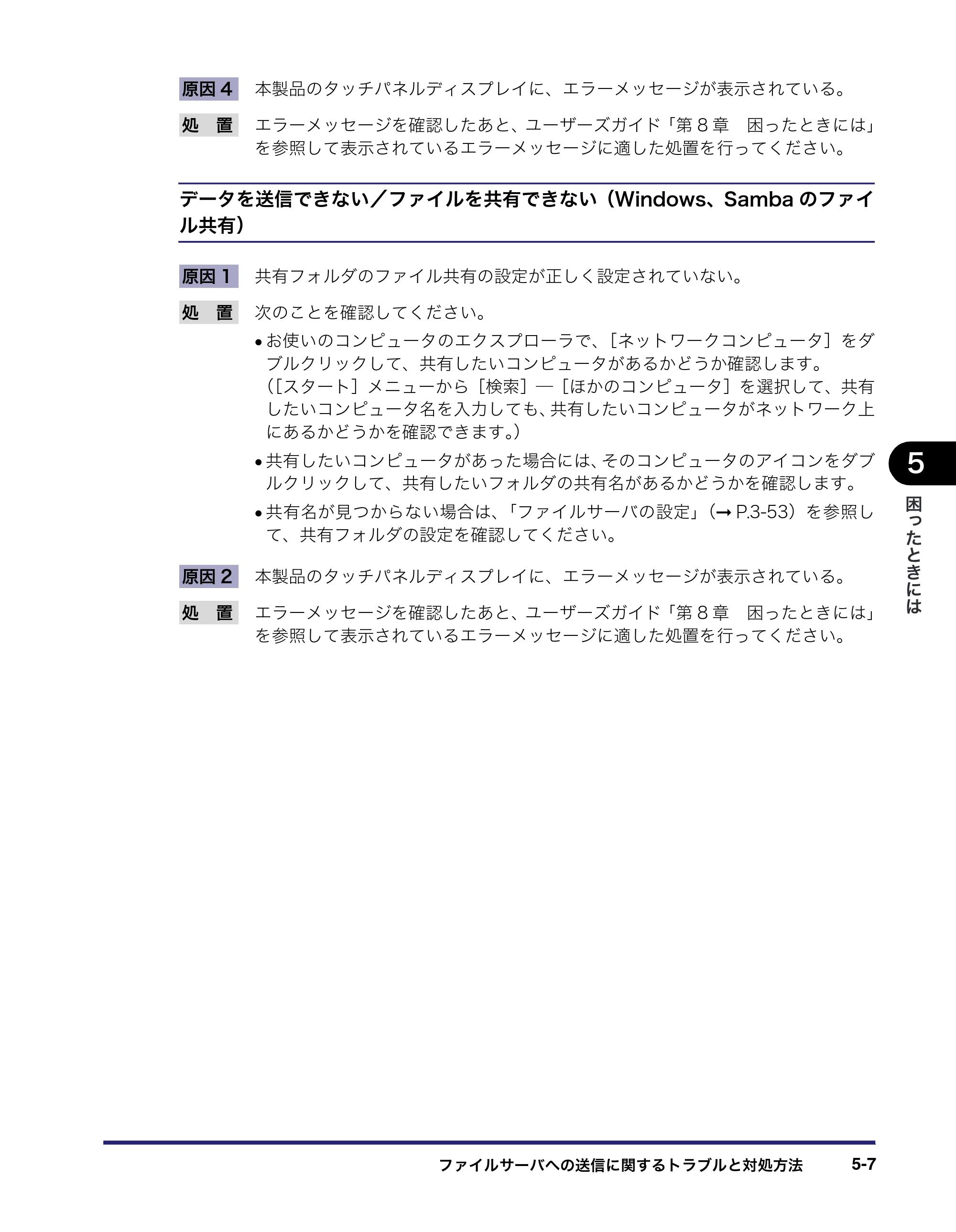 キヤノン MF7450N/MF7350N/MF7330 ネットワークガイド （PDF形式／4.55Mバイト） — 原本ページ — 129ページ