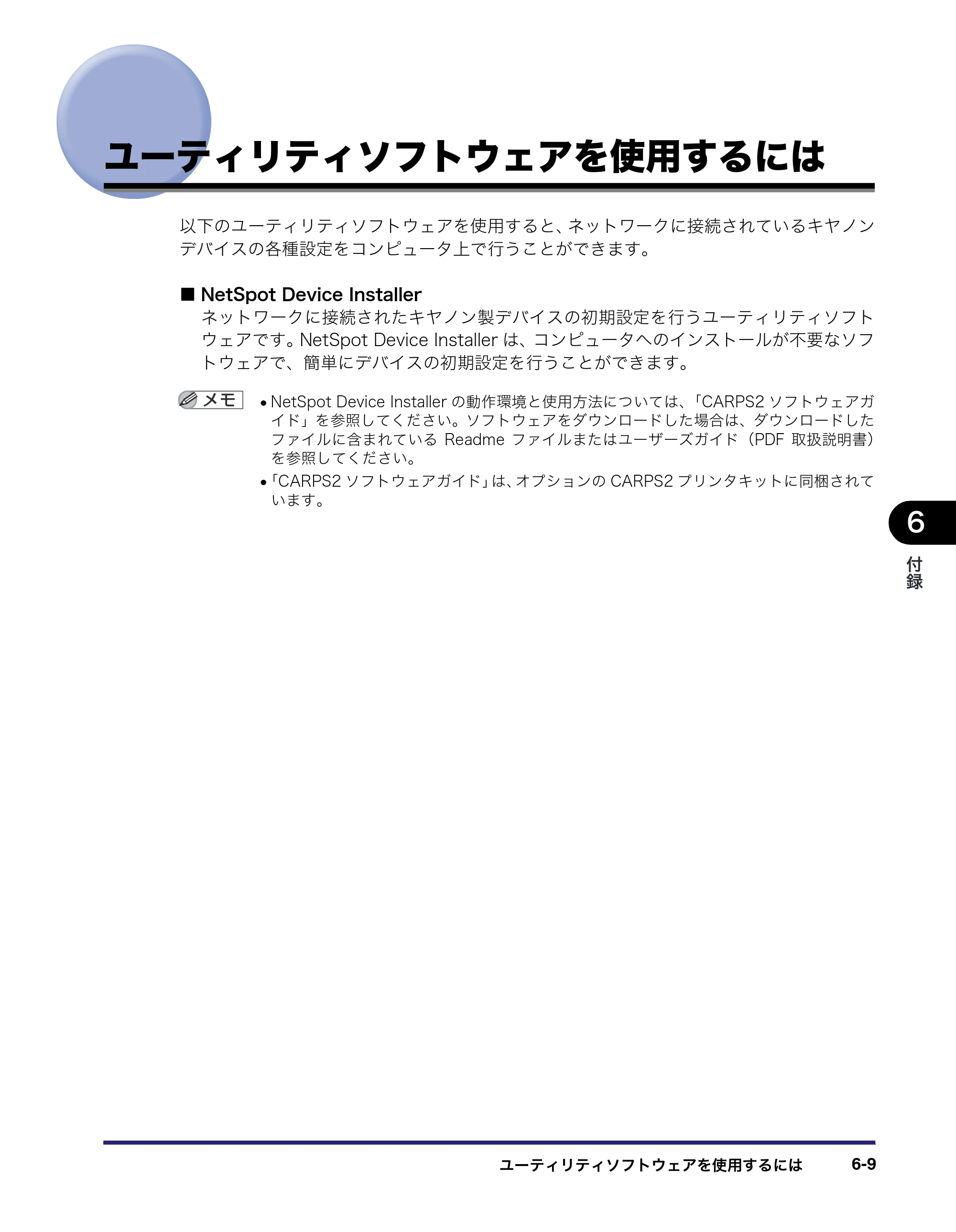 キヤノン MF7450N/MF7350N/MF7330 ネットワークガイド （PDF形式／4.55Mバイト） — ユーティリティソフトウェアを使用するには — 原本ページ — 139ページ