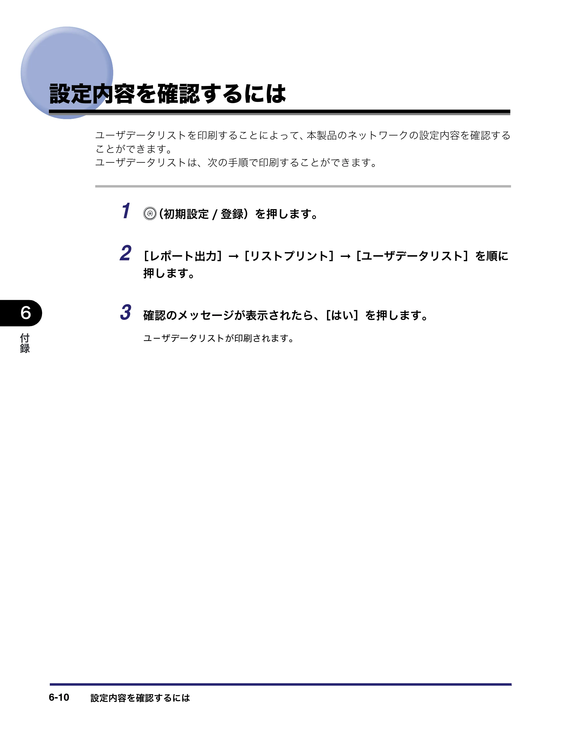 キヤノン MF7450N/MF7350N/MF7330 ネットワークガイド （PDF形式／4.55Mバイト） — 設定内容を確認するには — 原本ページ — 140ページ