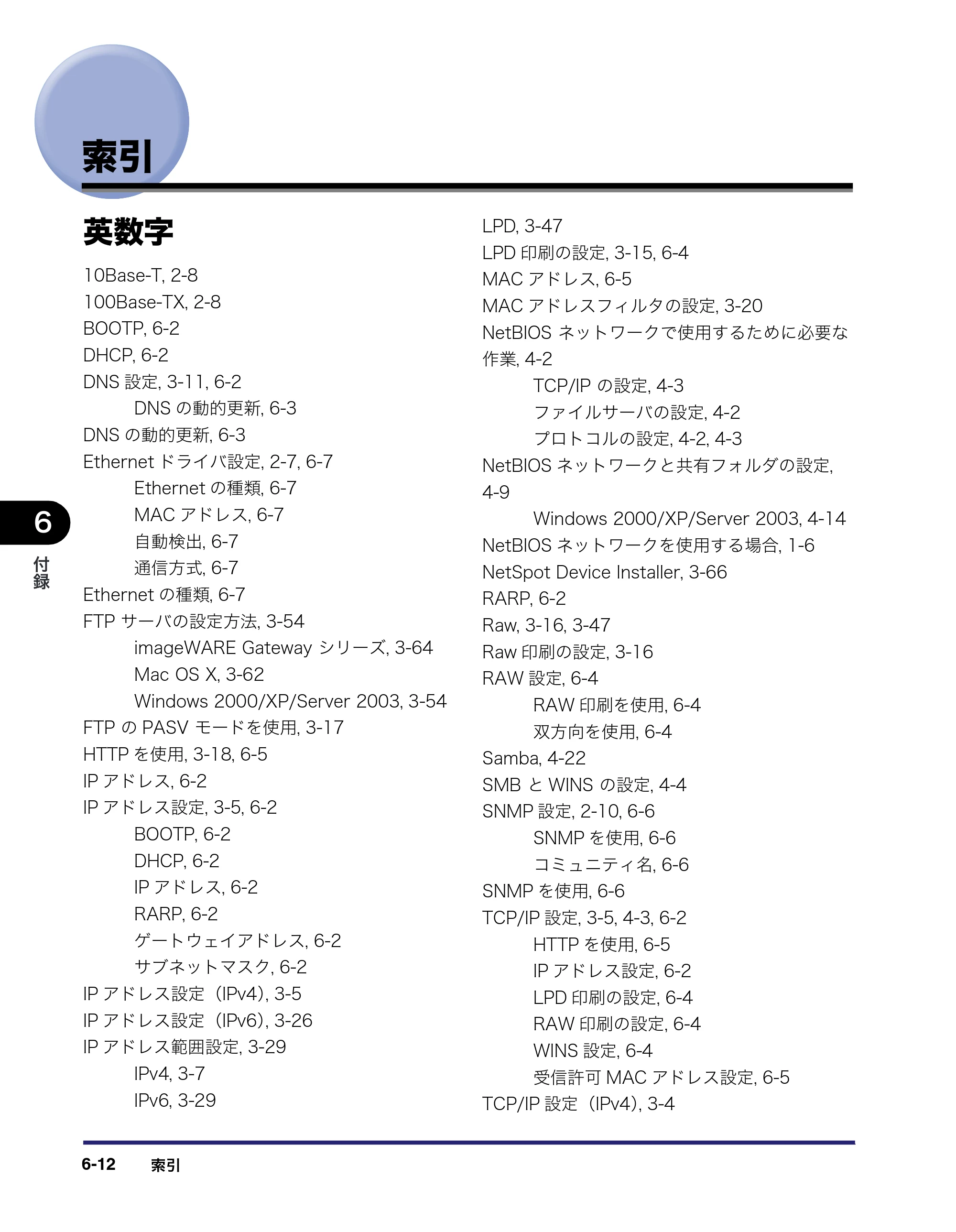 キヤノン MF7450N/MF7350N/MF7330 ネットワークガイド （PDF形式／4.55Mバイト） — 索引 — 原本ページ — 142ページ