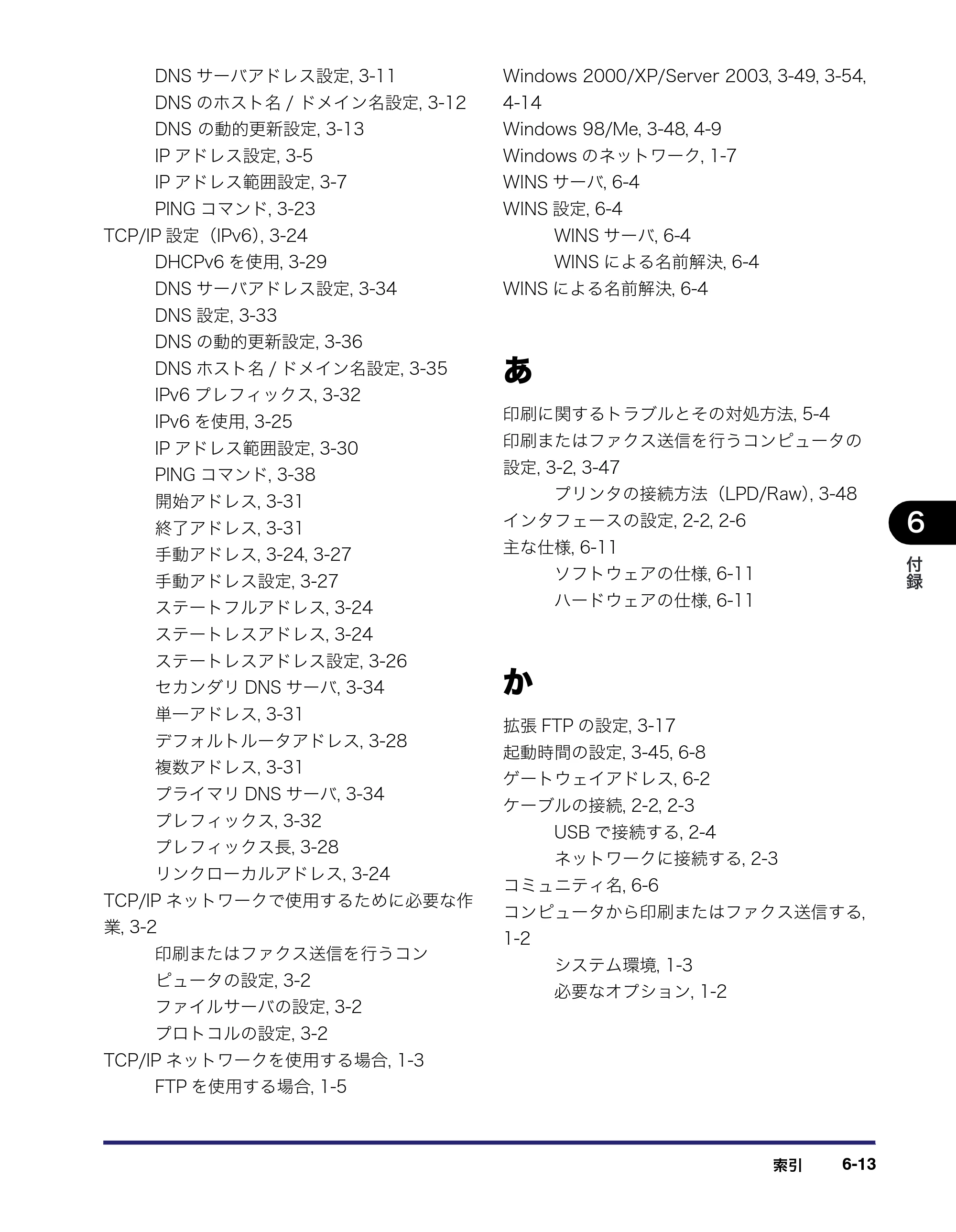キヤノン MF7450N/MF7350N/MF7330 ネットワークガイド （PDF形式／4.55Mバイト） — 原本ページ — 143ページ