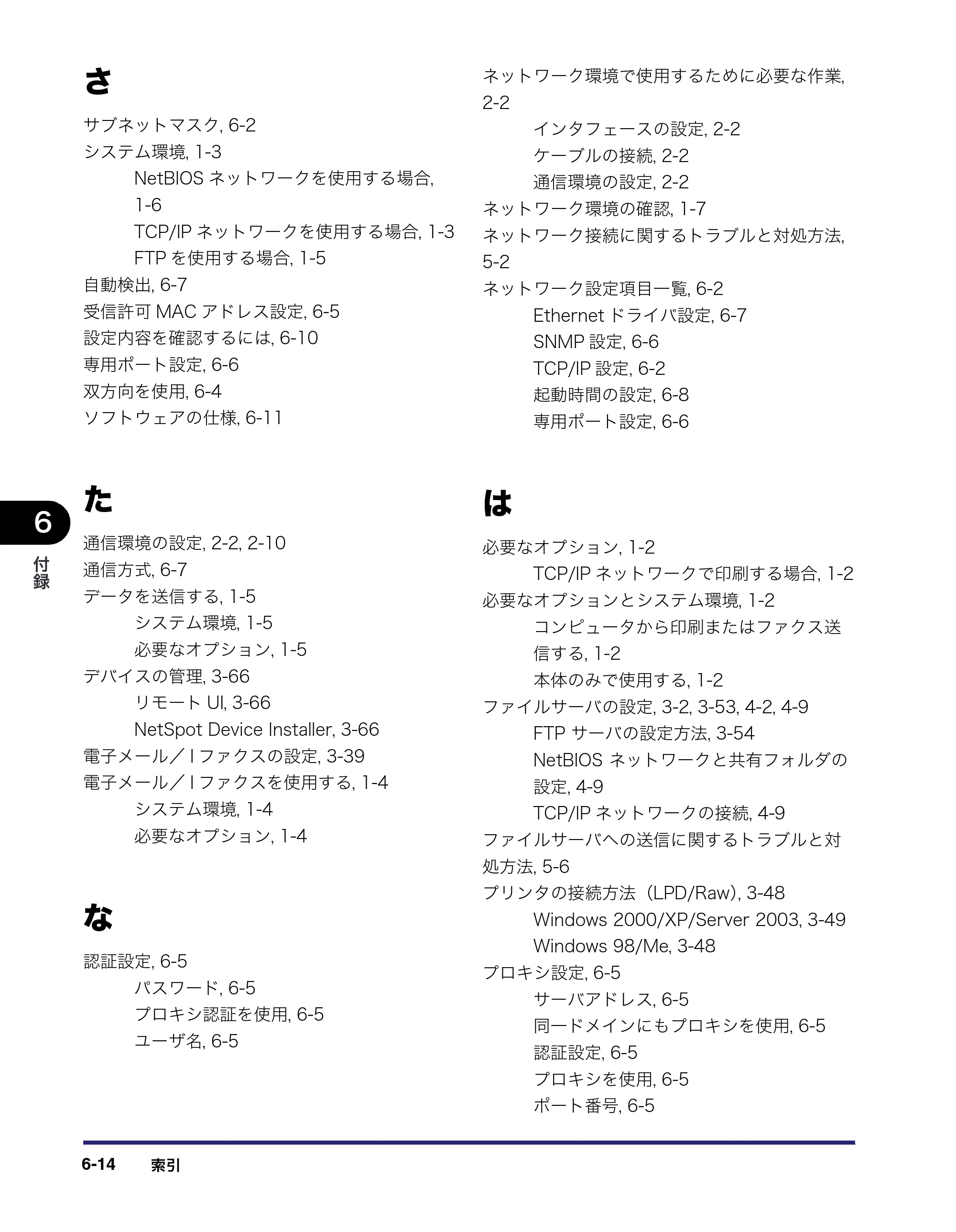 キヤノン MF7450N/MF7350N/MF7330 ネットワークガイド （PDF形式／4.55Mバイト） — 原本ページ — 144ページ