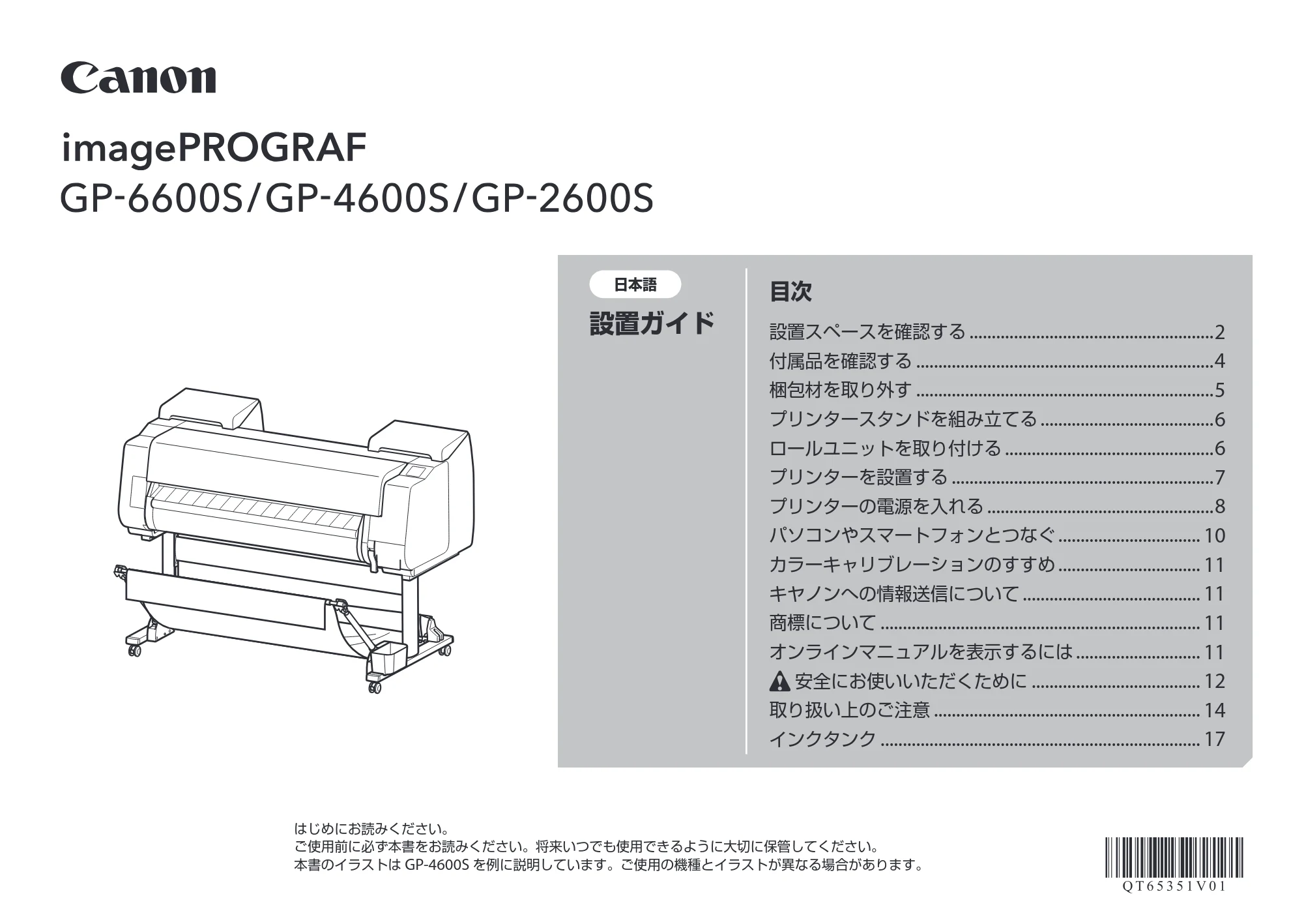 キヤノン GP-6600S・GP-4600S・GP-2600S GP-6600S・GP-4600S・GP-2600S 設置ガイド 2024年4月11日掲載（PDF：2.55MB） — 原本ページ — 1ページ