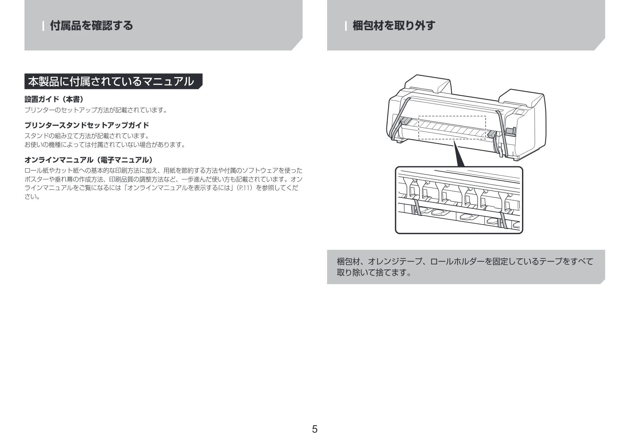 キヤノン GP-6600S・GP-4600S・GP-2600S GP-6600S・GP-4600S・GP-2600S 設置ガイド 2024年4月11日掲載（PDF：2.55MB） — 本製品に付属されているマニュアル — 原本ページ — 5ページ