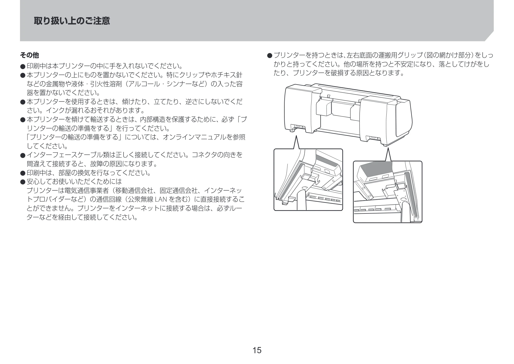 キヤノン GP-6600S・GP-4600S・GP-2600S GP-6600S・GP-4600S・GP-2600S 設置ガイド 2024年4月11日掲載（PDF：2.55MB） — 原本ページ — 15ページ