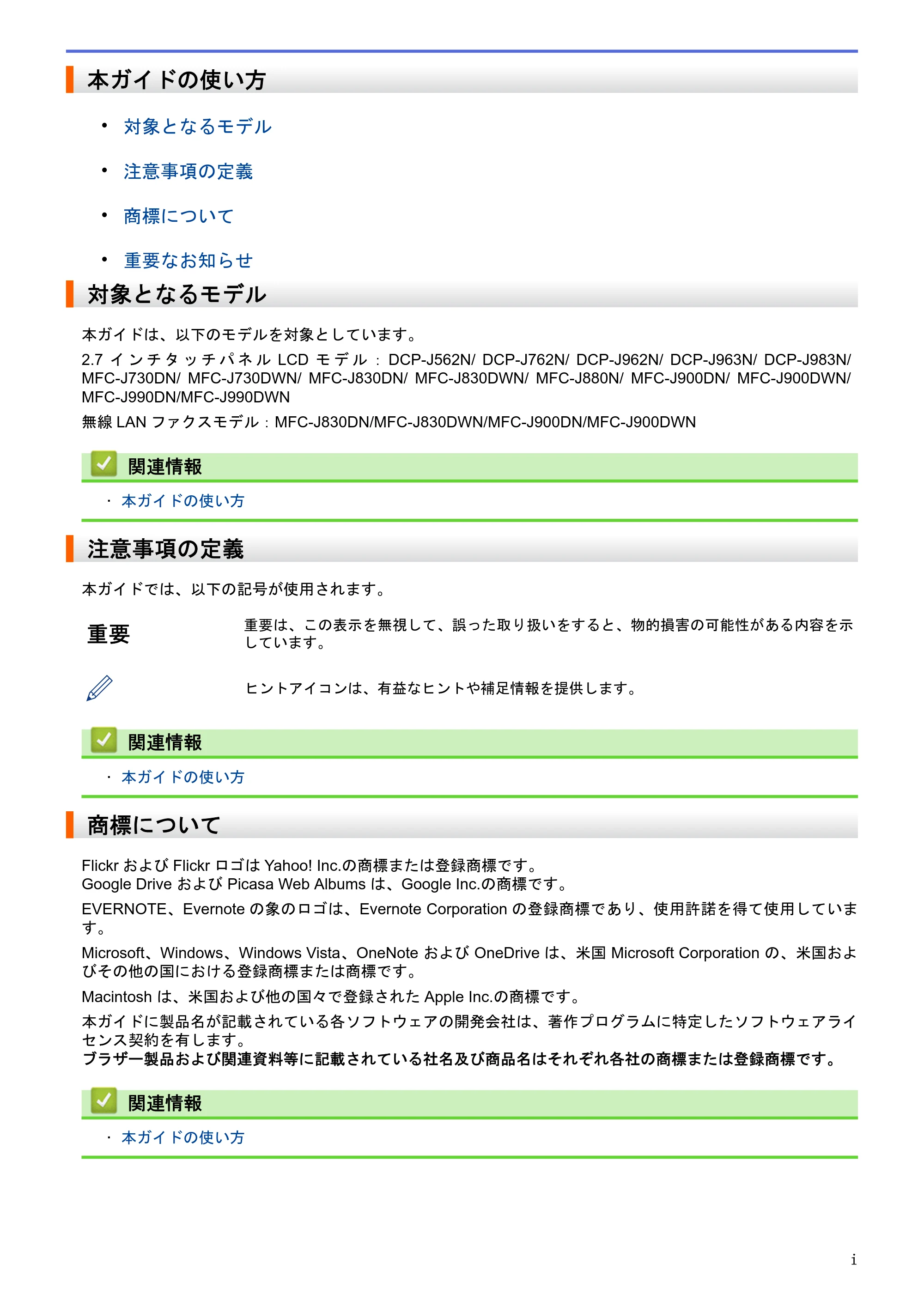 ブラザー DCP-J562N / DCP-J762N / DCP-J962N クラウド接続ガイド — 本ガイドの使い方 — 原本ページ — 2ページ