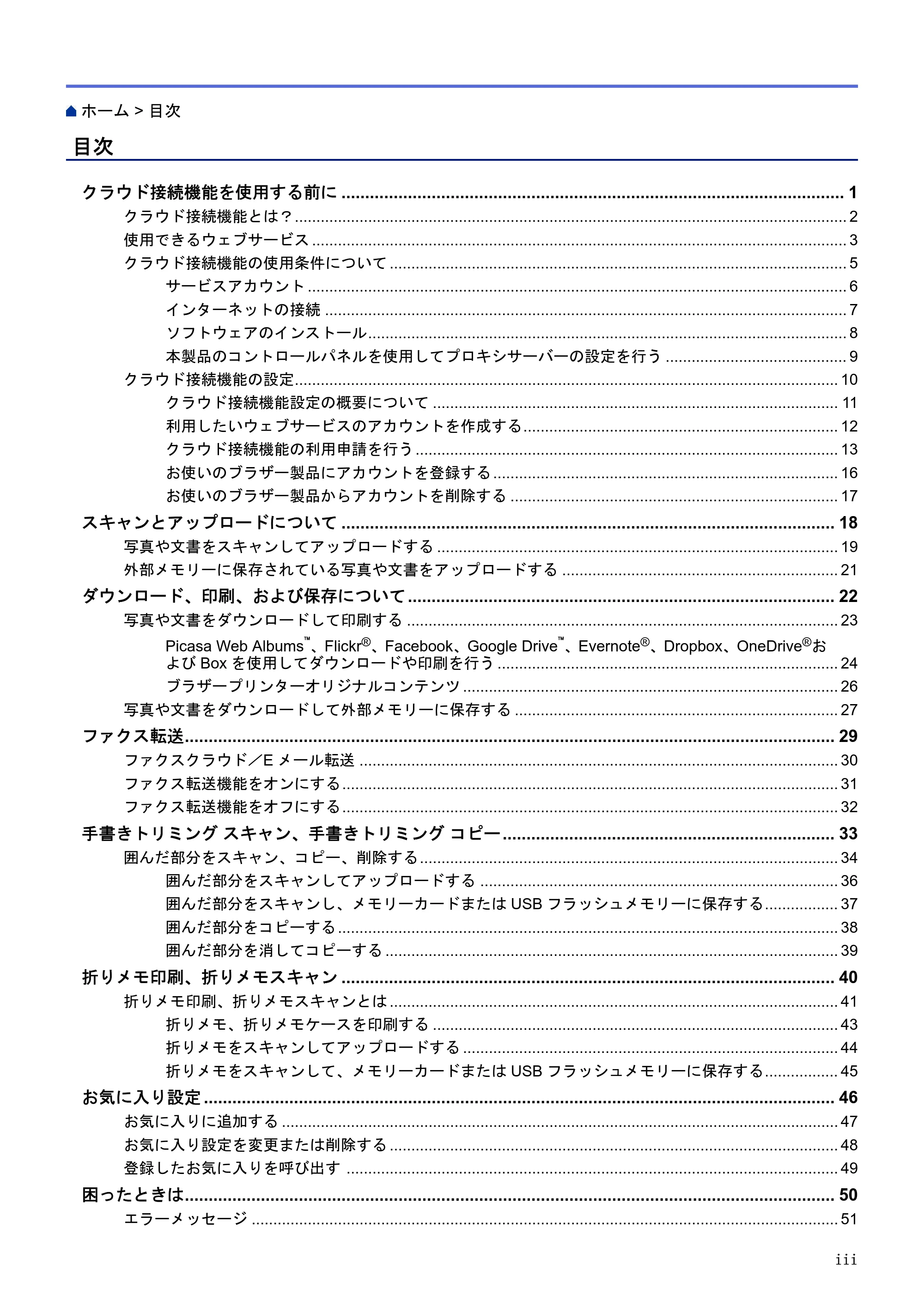ブラザー DCP-J562N / DCP-J762N / DCP-J962N クラウド接続ガイド — 目次 — 原本ページ — 4ページ